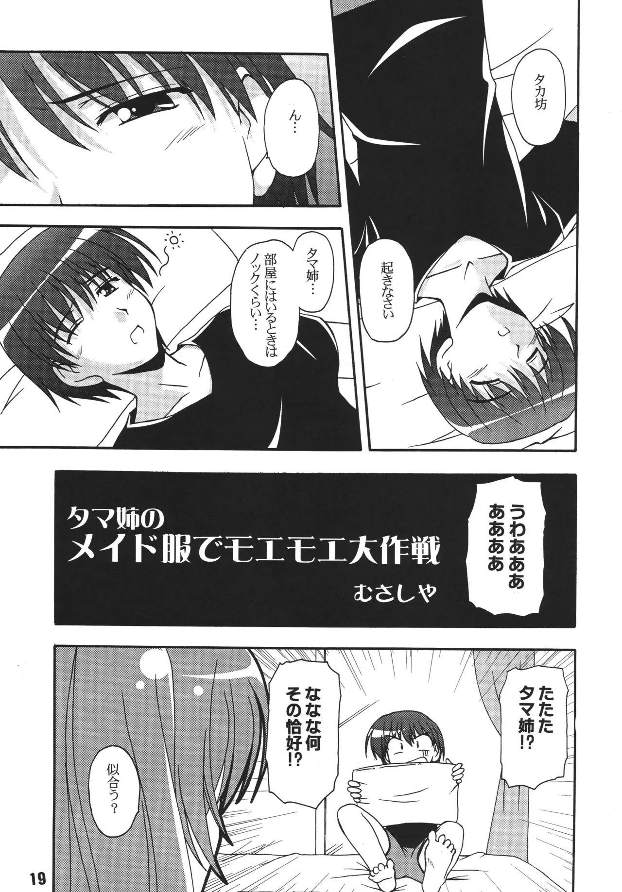 ナデナデ オルタナティブ - page18