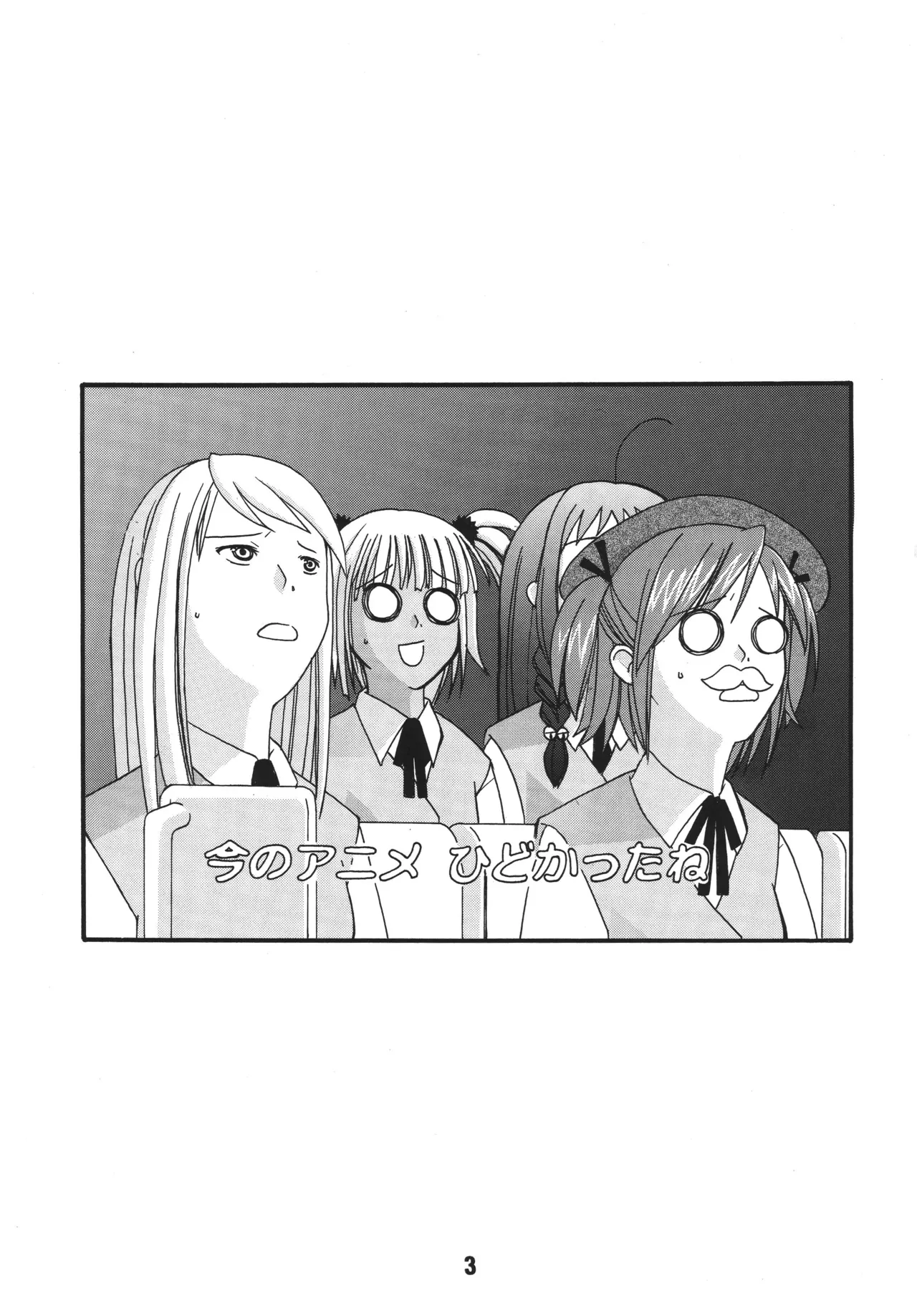 ナデナデ オルタナティブ - page2