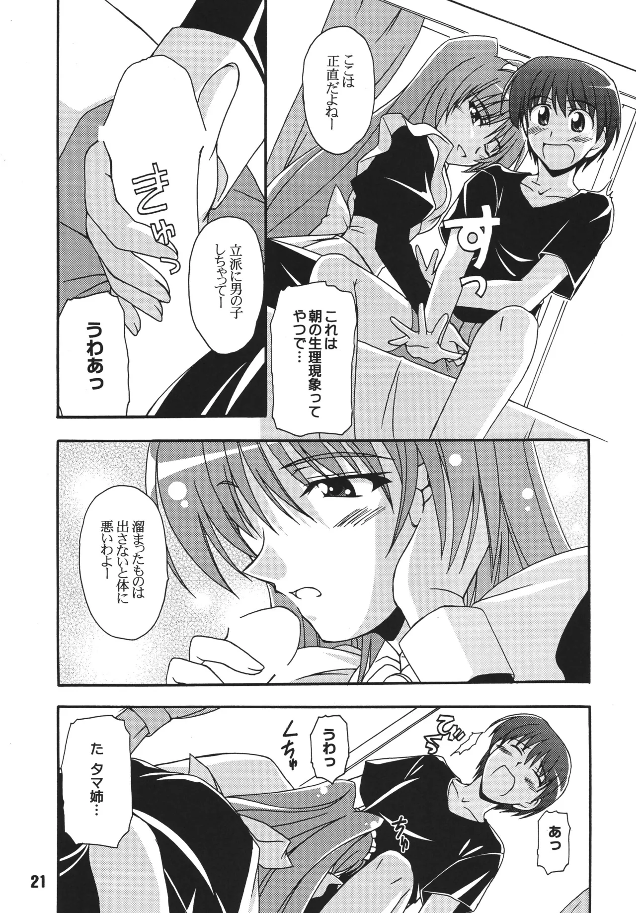 ナデナデ オルタナティブ - page20