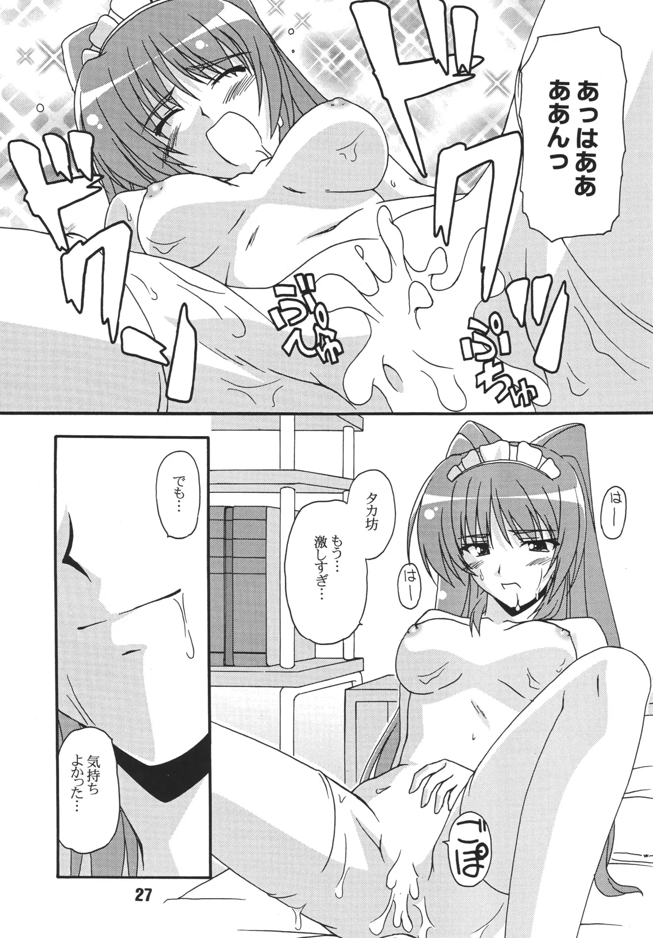 ナデナデ オルタナティブ - page26