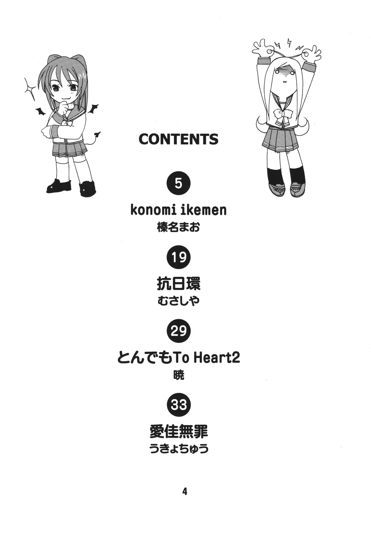 ナデナデ オルタナティブ - page3