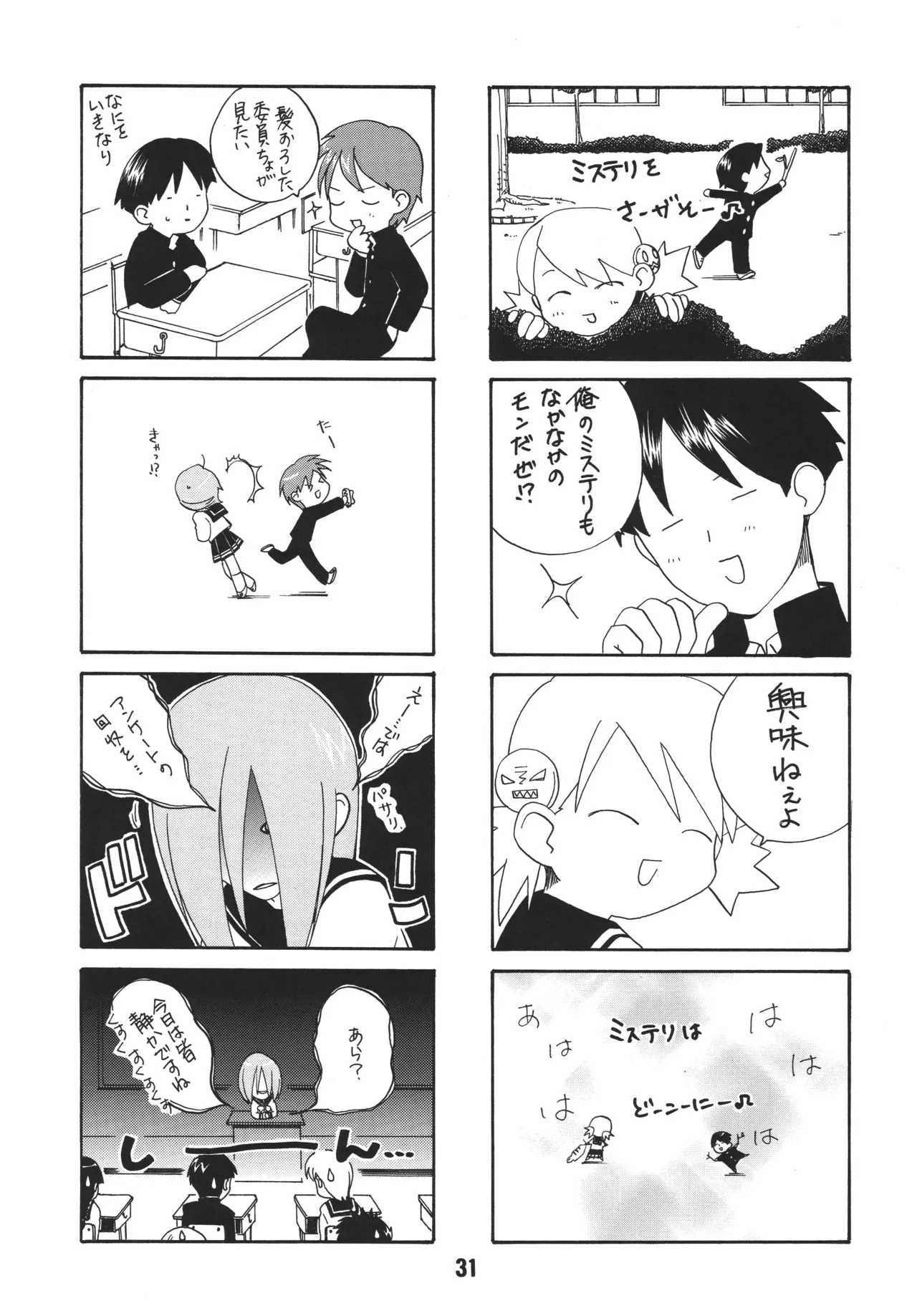 ナデナデ オルタナティブ - page30