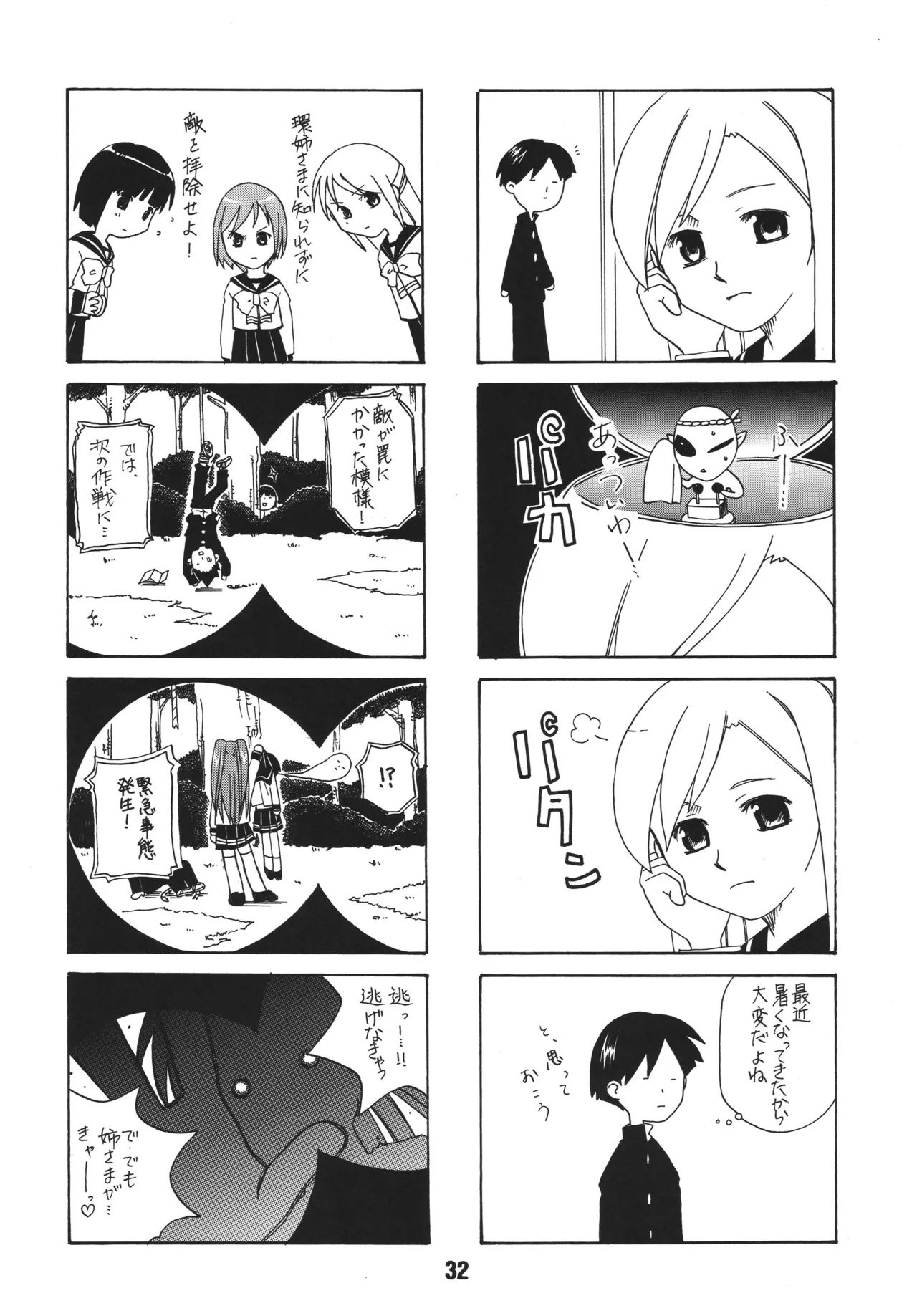 ナデナデ オルタナティブ - page31