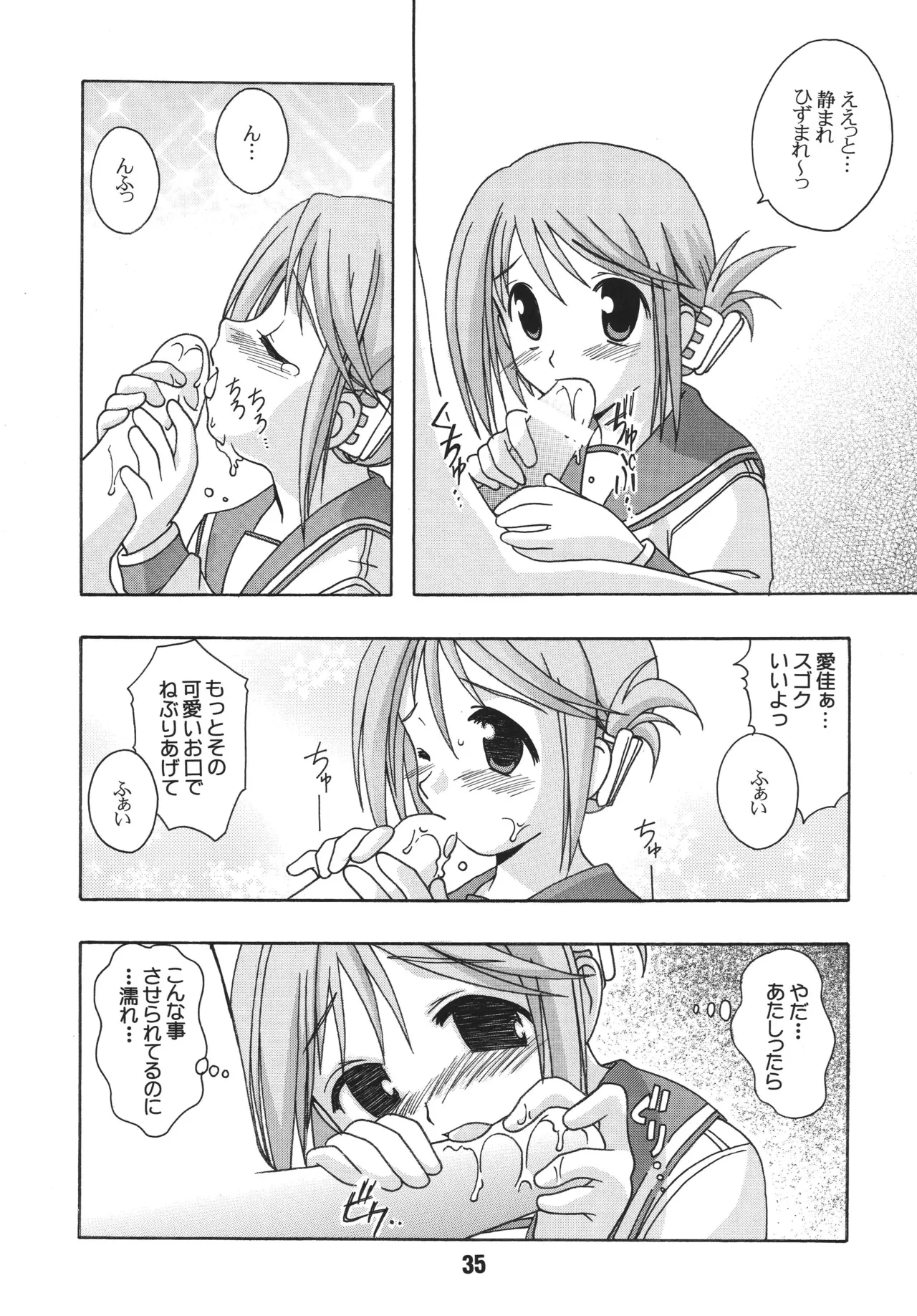 ナデナデ オルタナティブ - page34