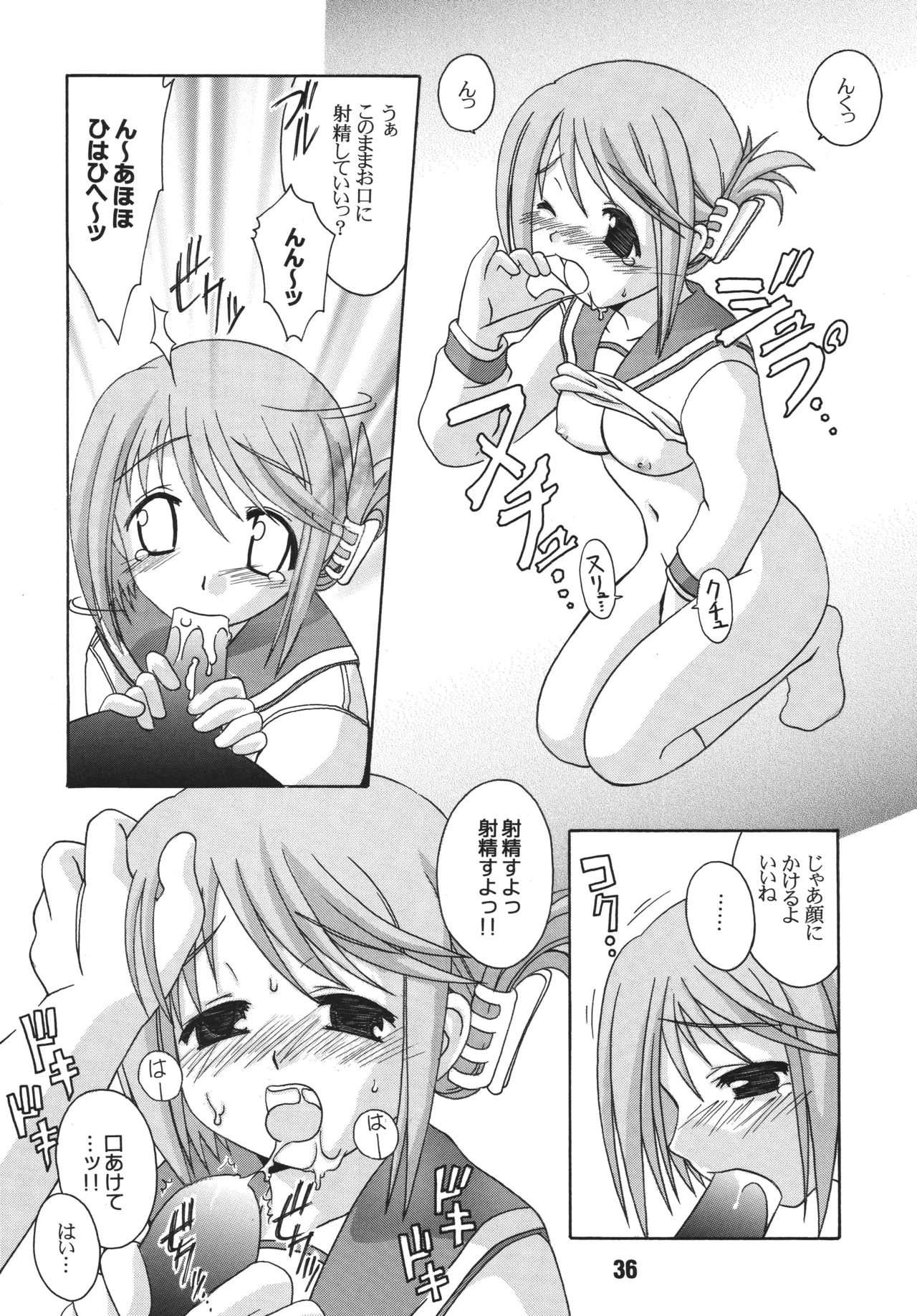 ナデナデ オルタナティブ - page35