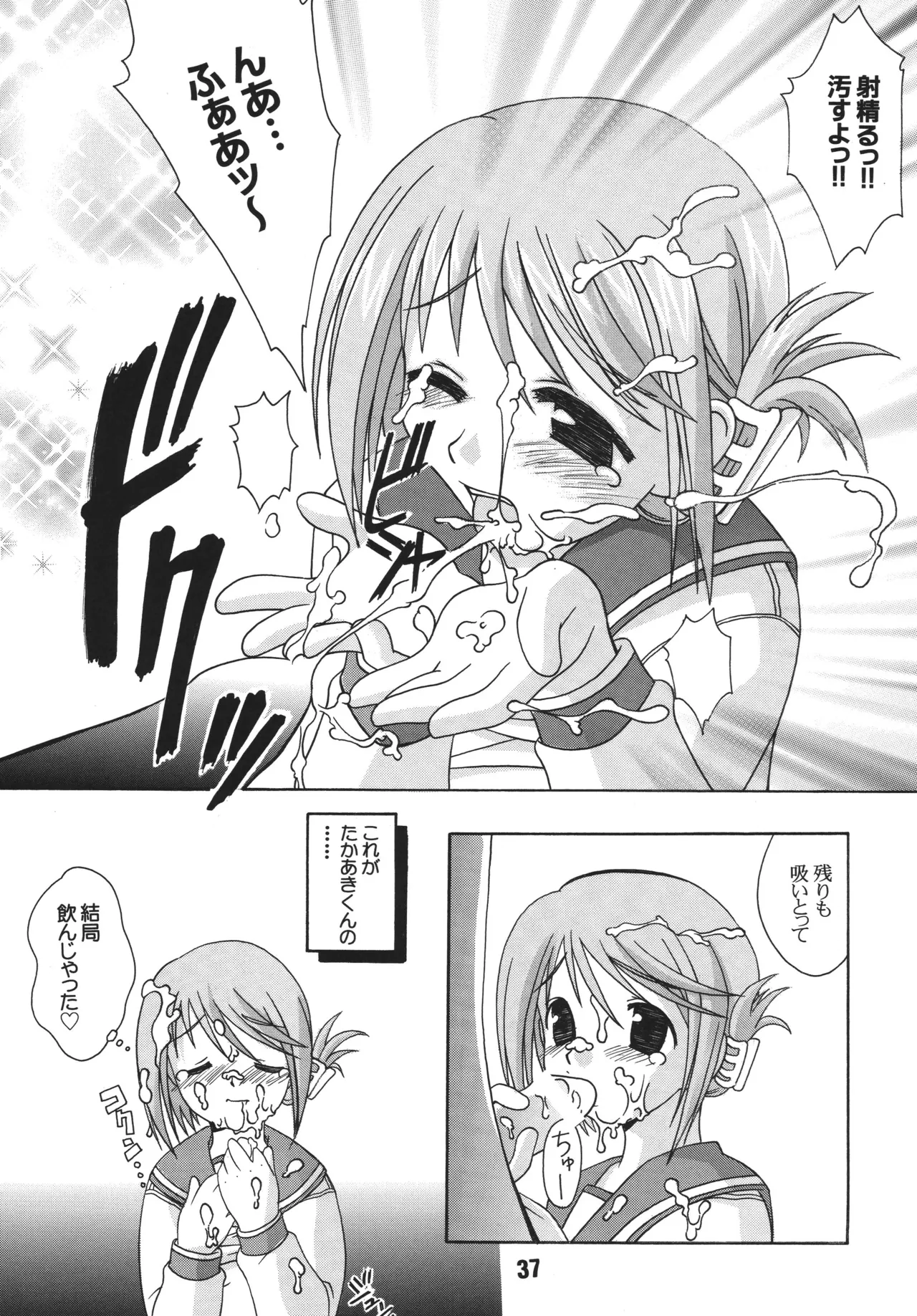 ナデナデ オルタナティブ - page36