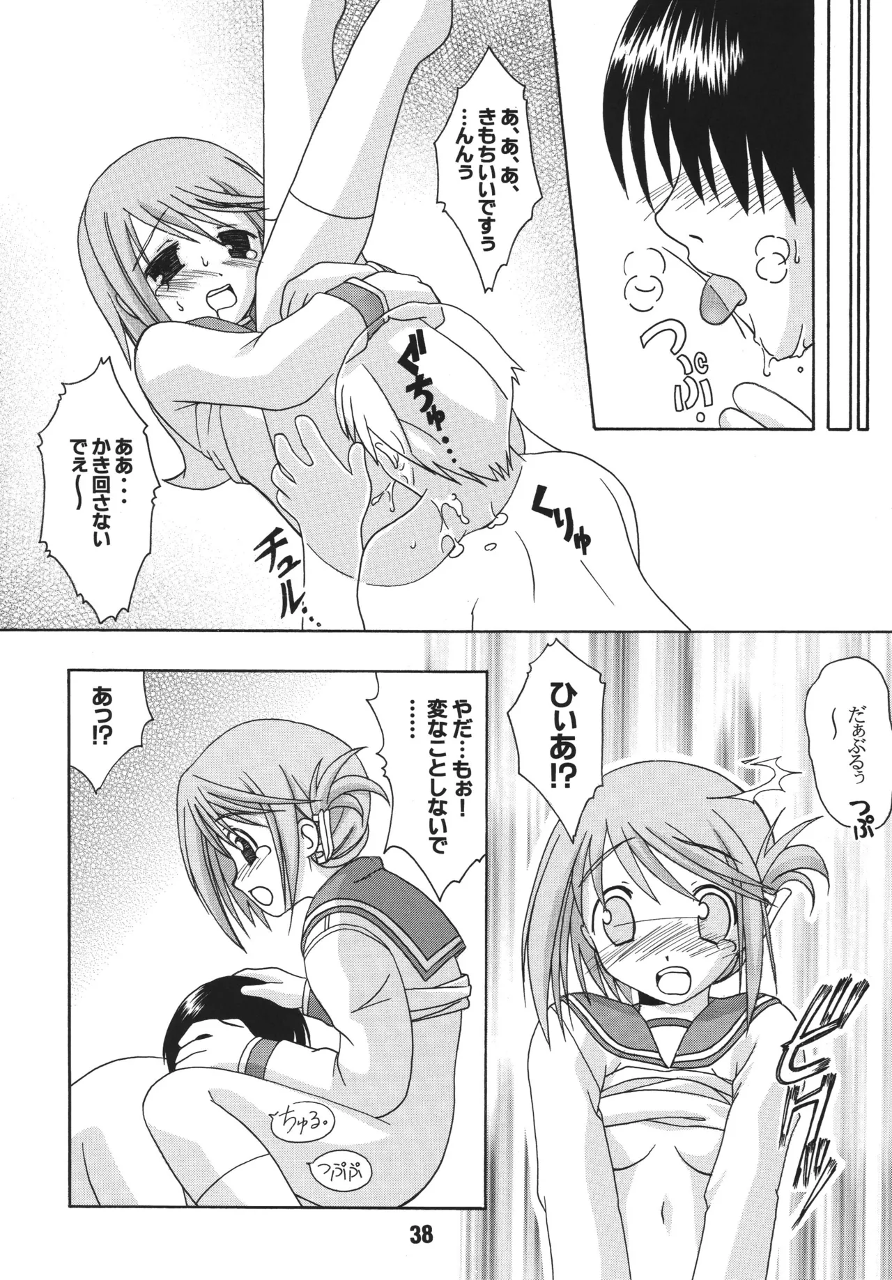 ナデナデ オルタナティブ - page37