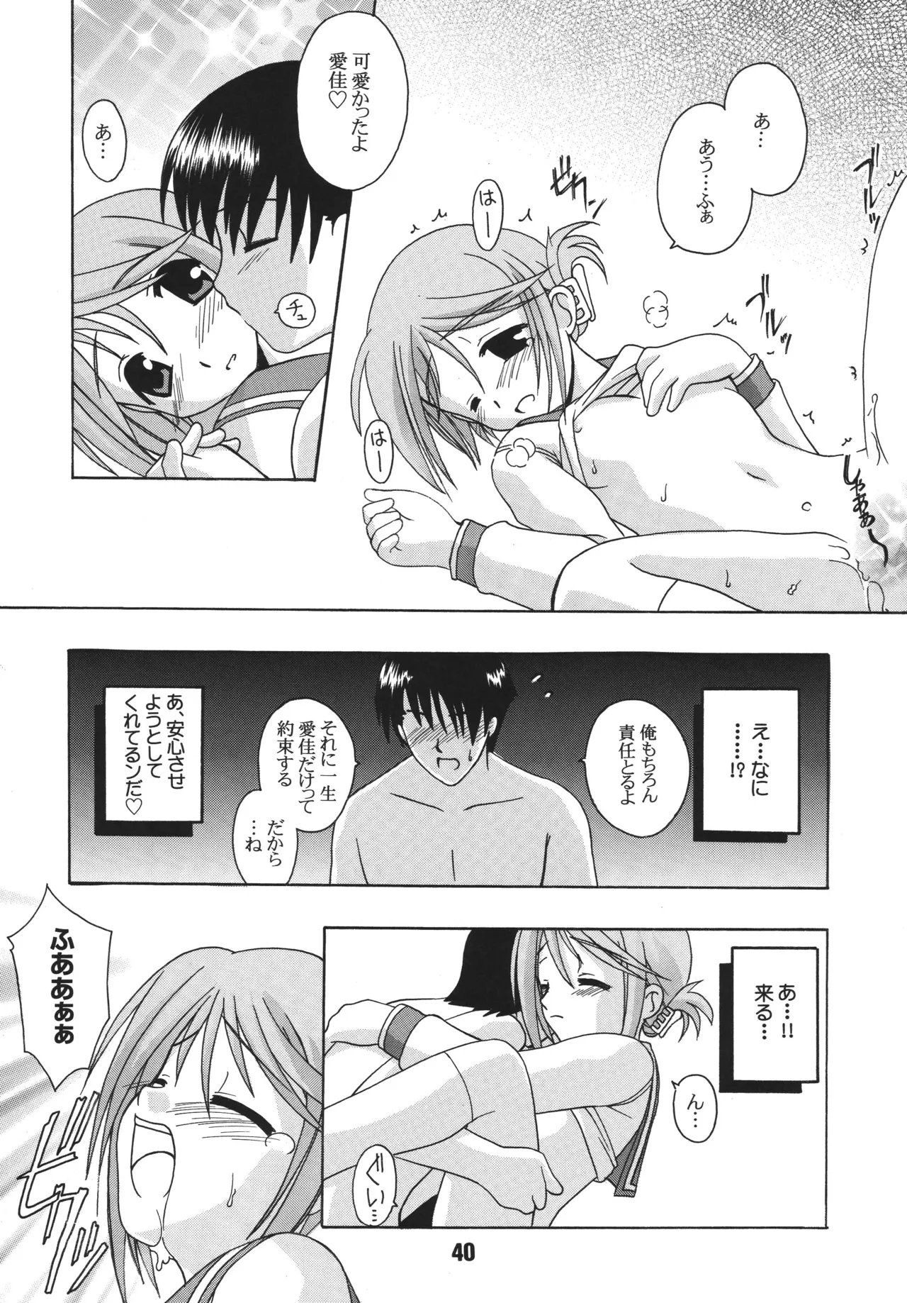 ナデナデ オルタナティブ - page39