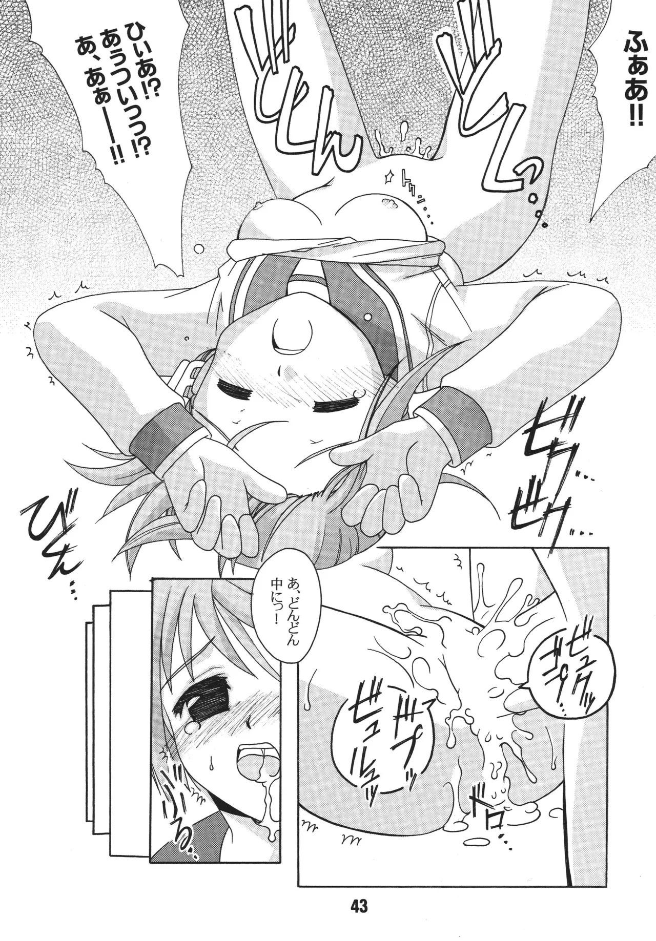 ナデナデ オルタナティブ - page42