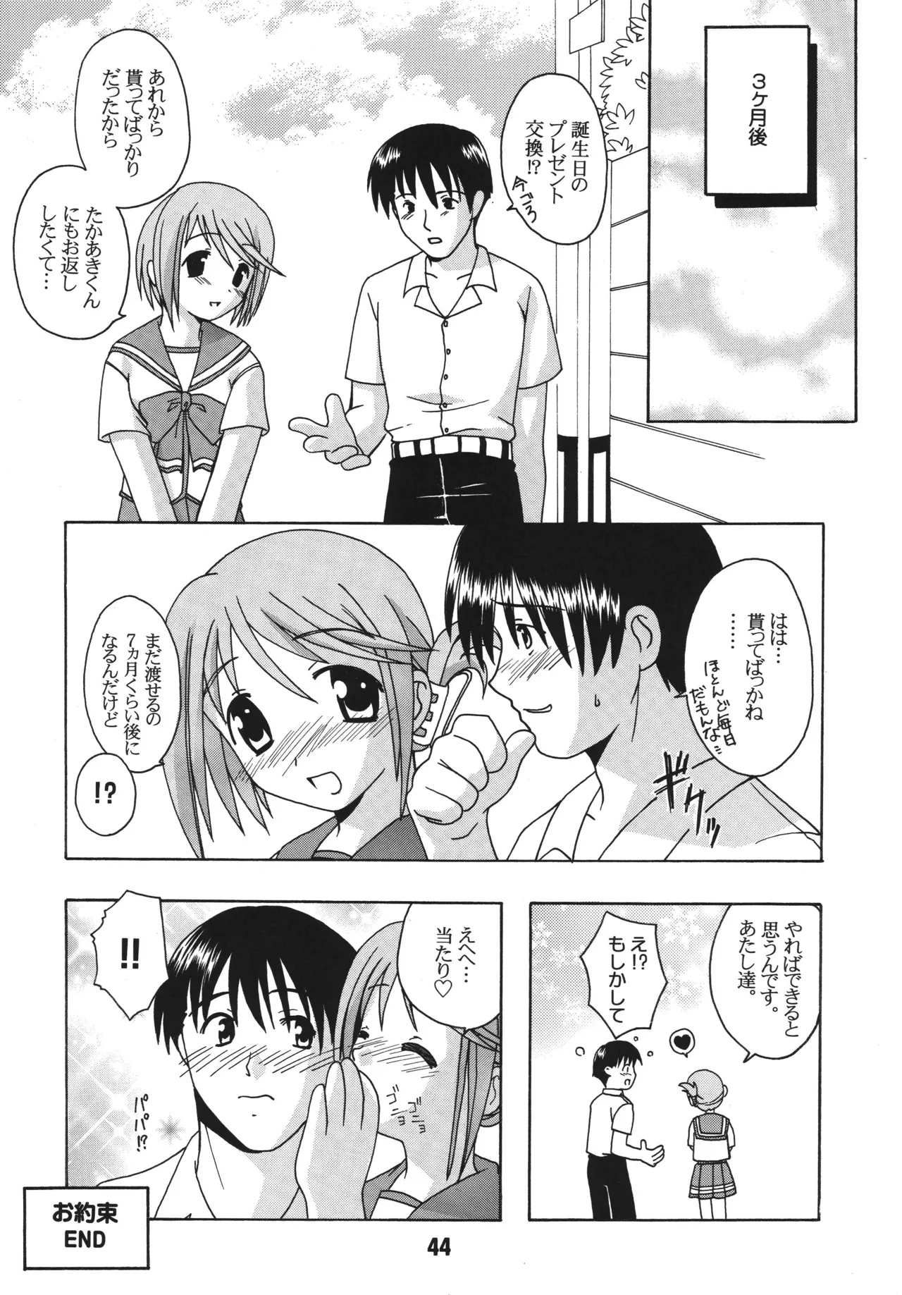 ナデナデ オルタナティブ - page43