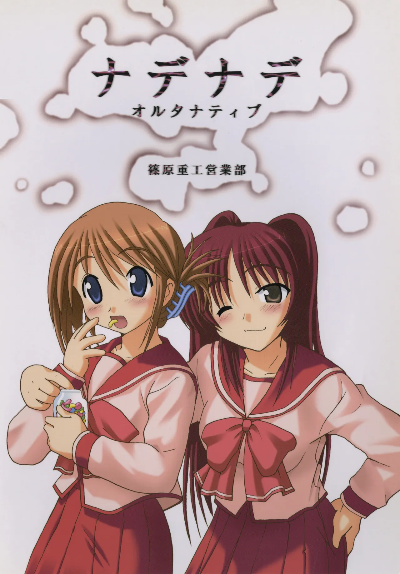 ナデナデ オルタナティブ - page46