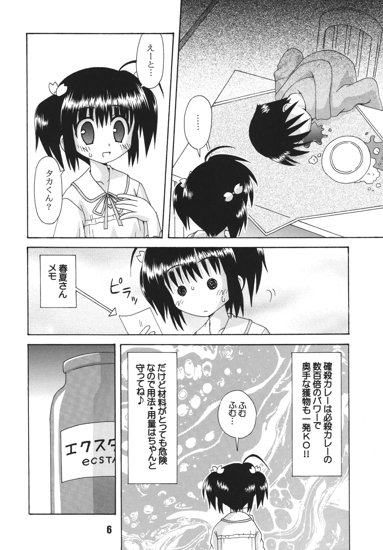 ナデナデ オルタナティブ - page5