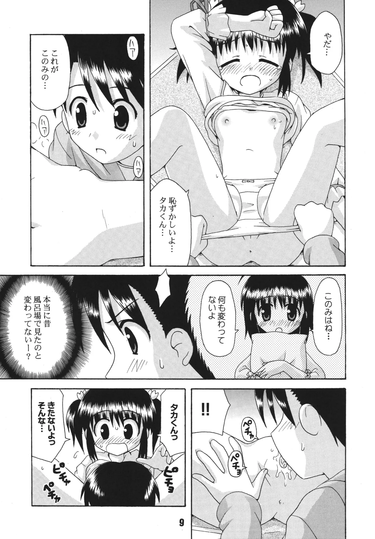 ナデナデ オルタナティブ - page8