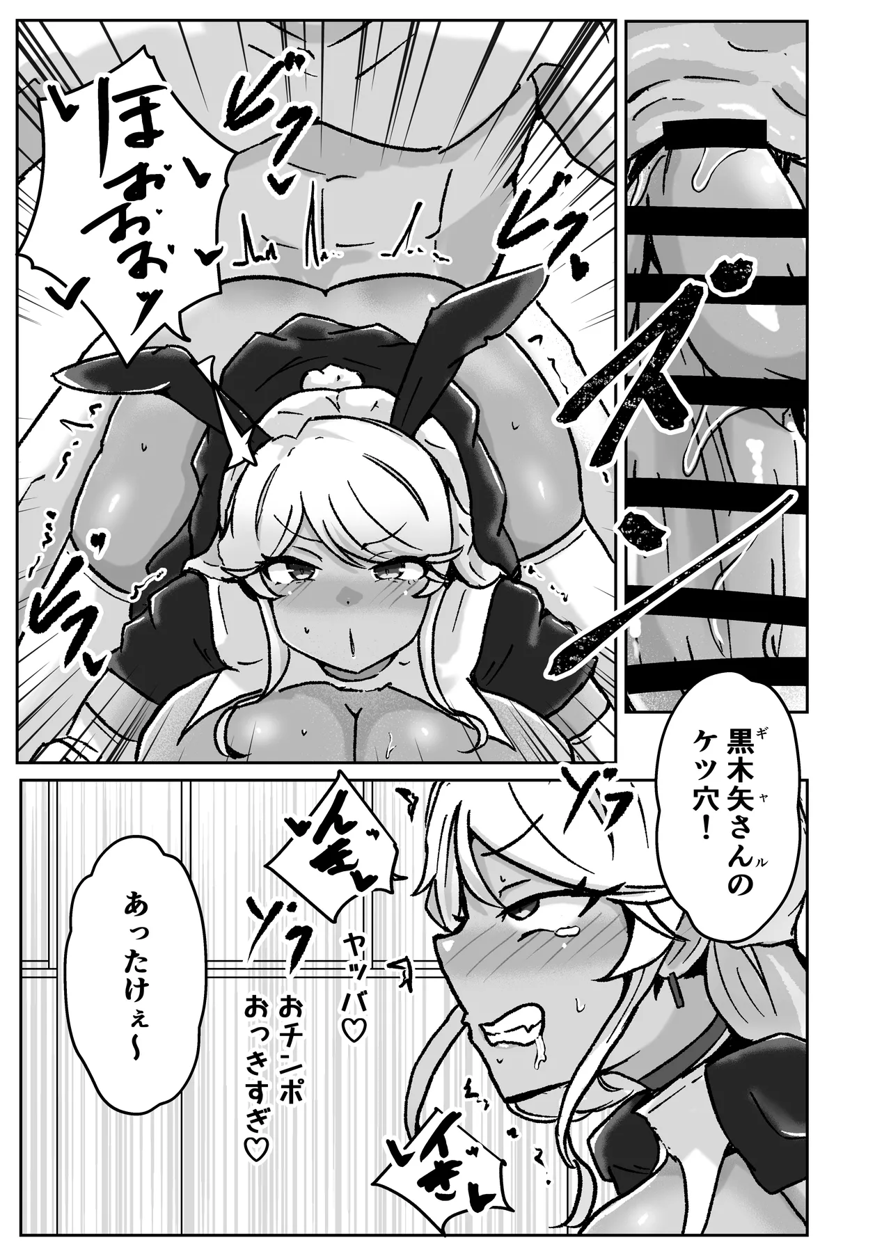 ギャルがチョーカーしてるワケ - page15