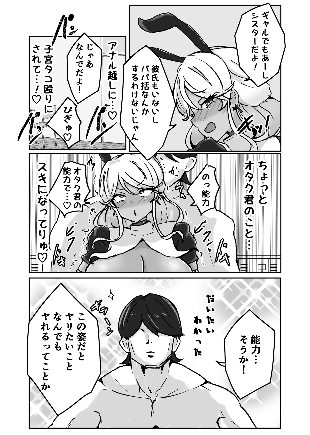 ギャルがチョーカーしてるワケ - page19