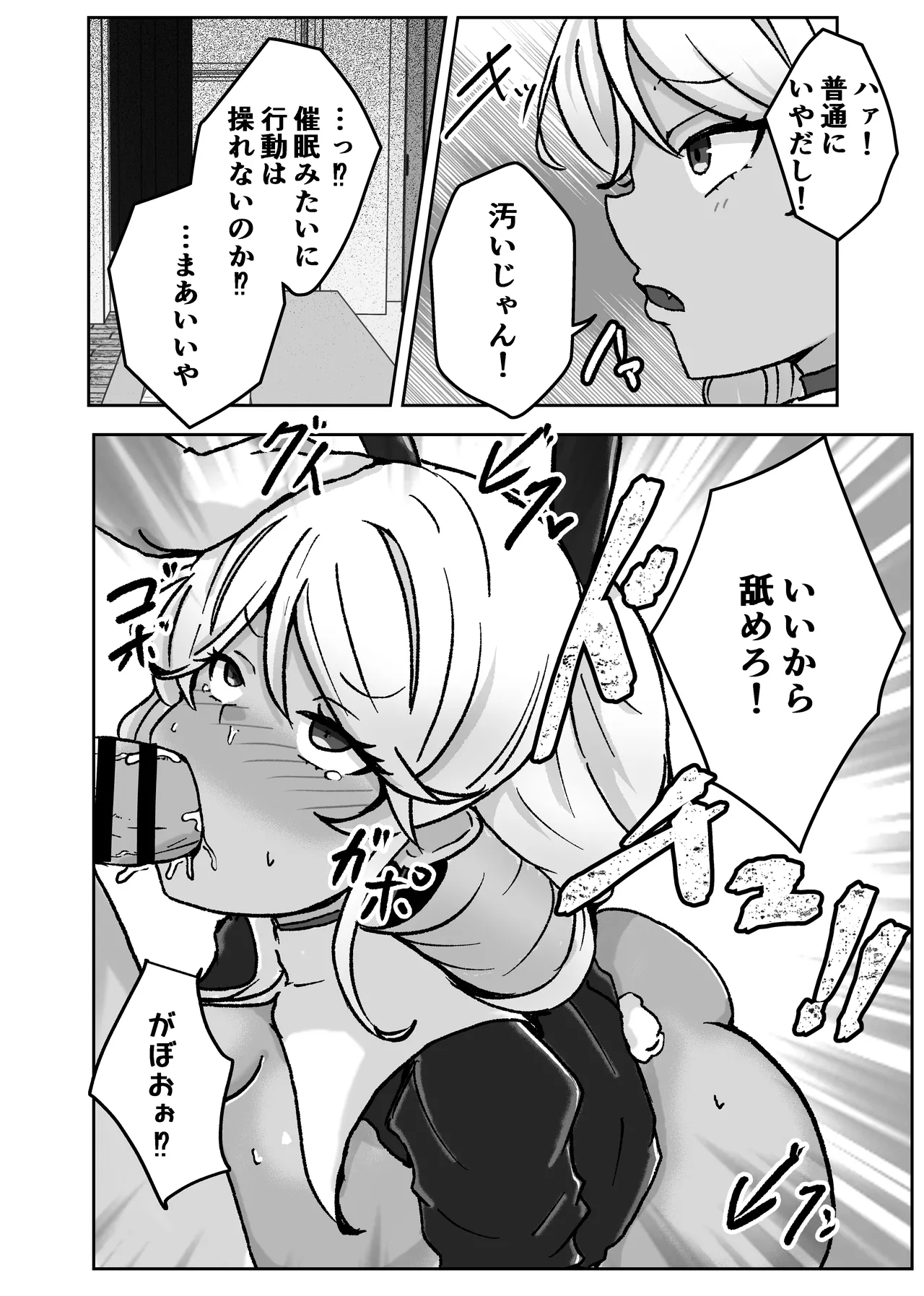 ギャルがチョーカーしてるワケ - page22