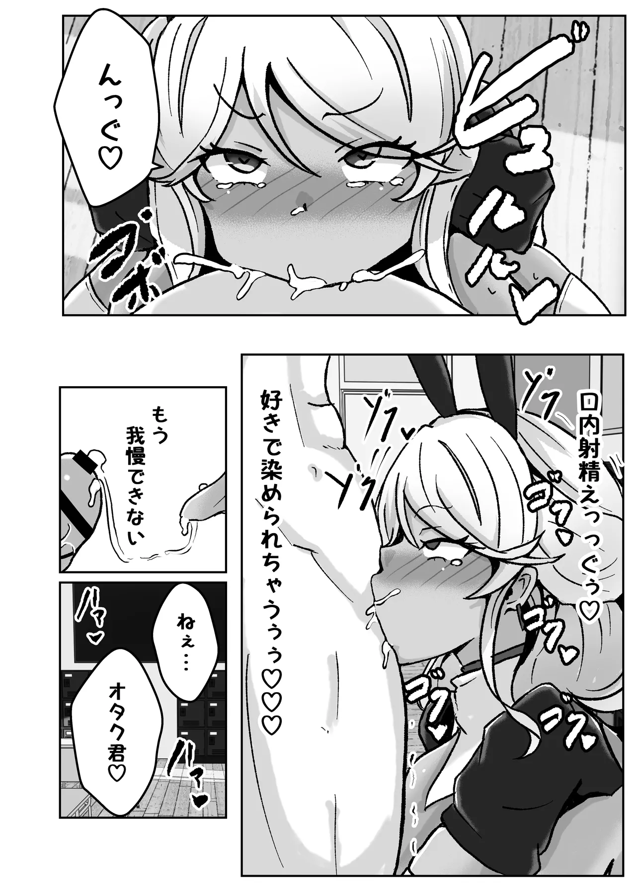 ギャルがチョーカーしてるワケ - page24