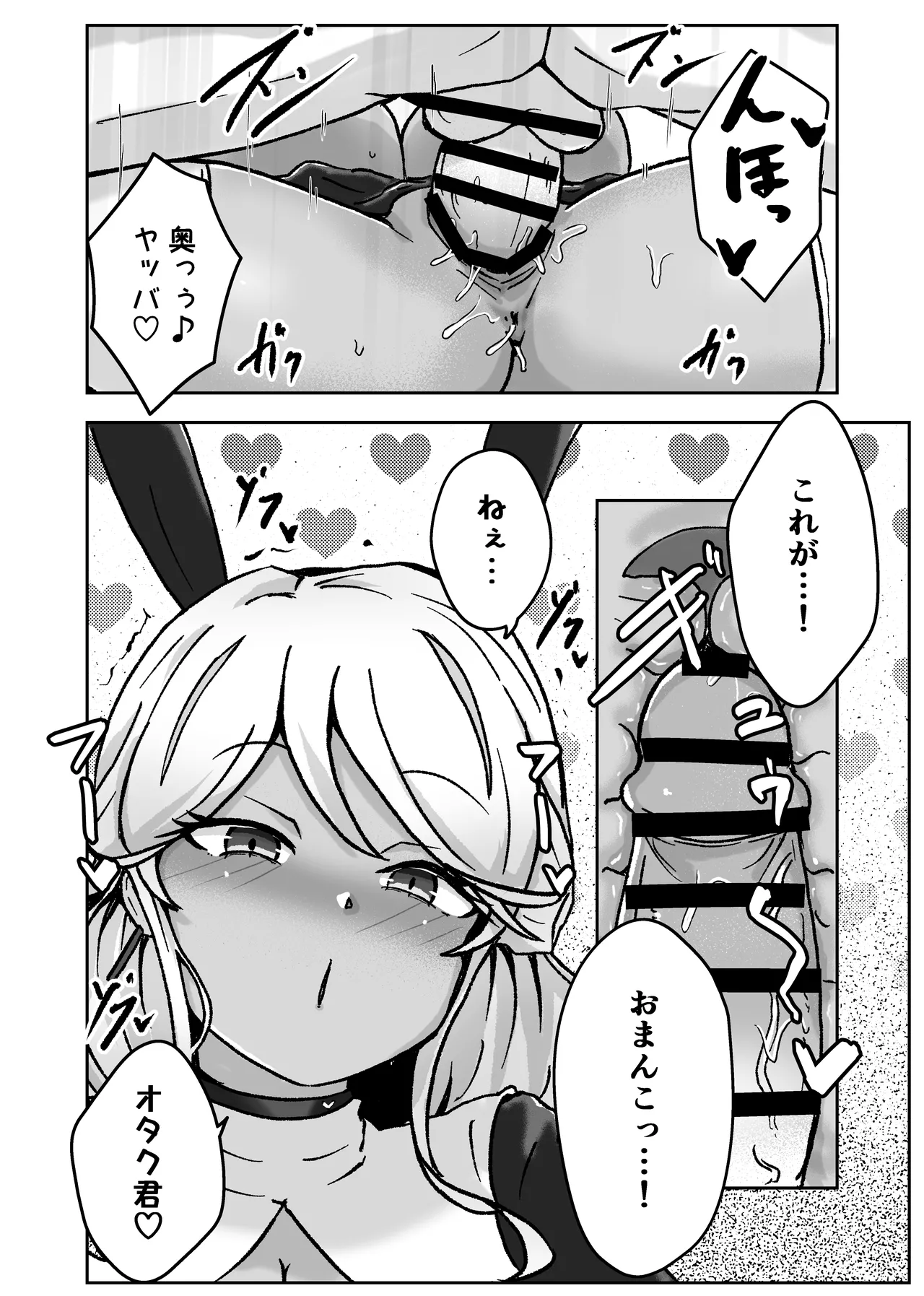 ギャルがチョーカーしてるワケ - page26