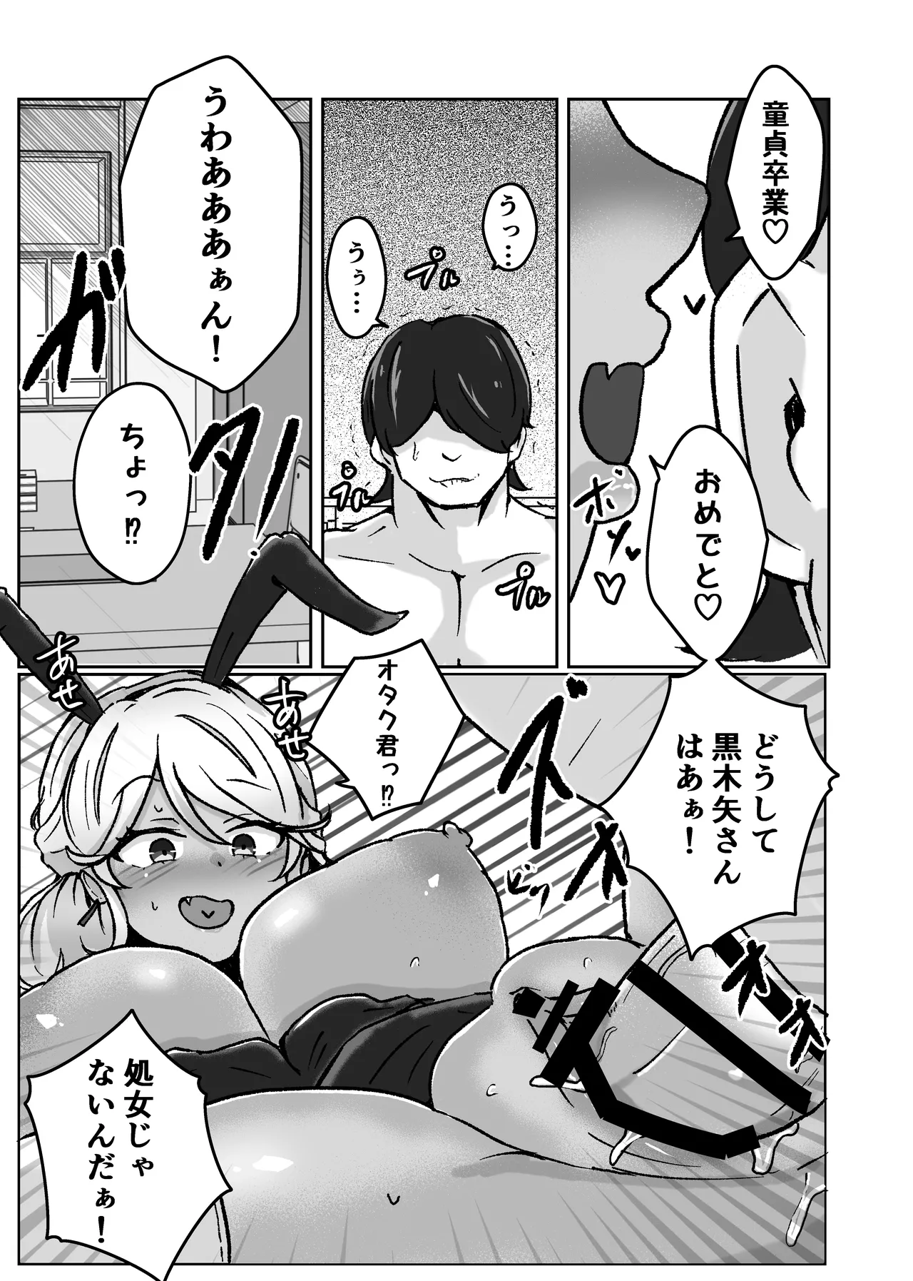 ギャルがチョーカーしてるワケ - page27