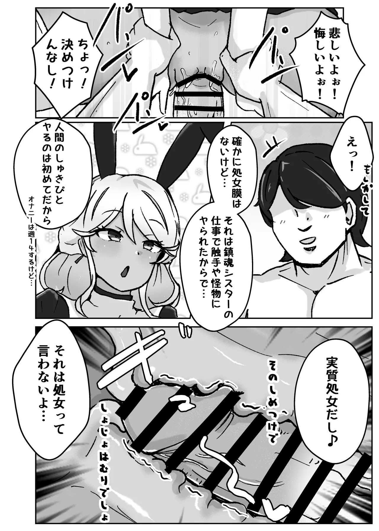 ギャルがチョーカーしてるワケ - page28