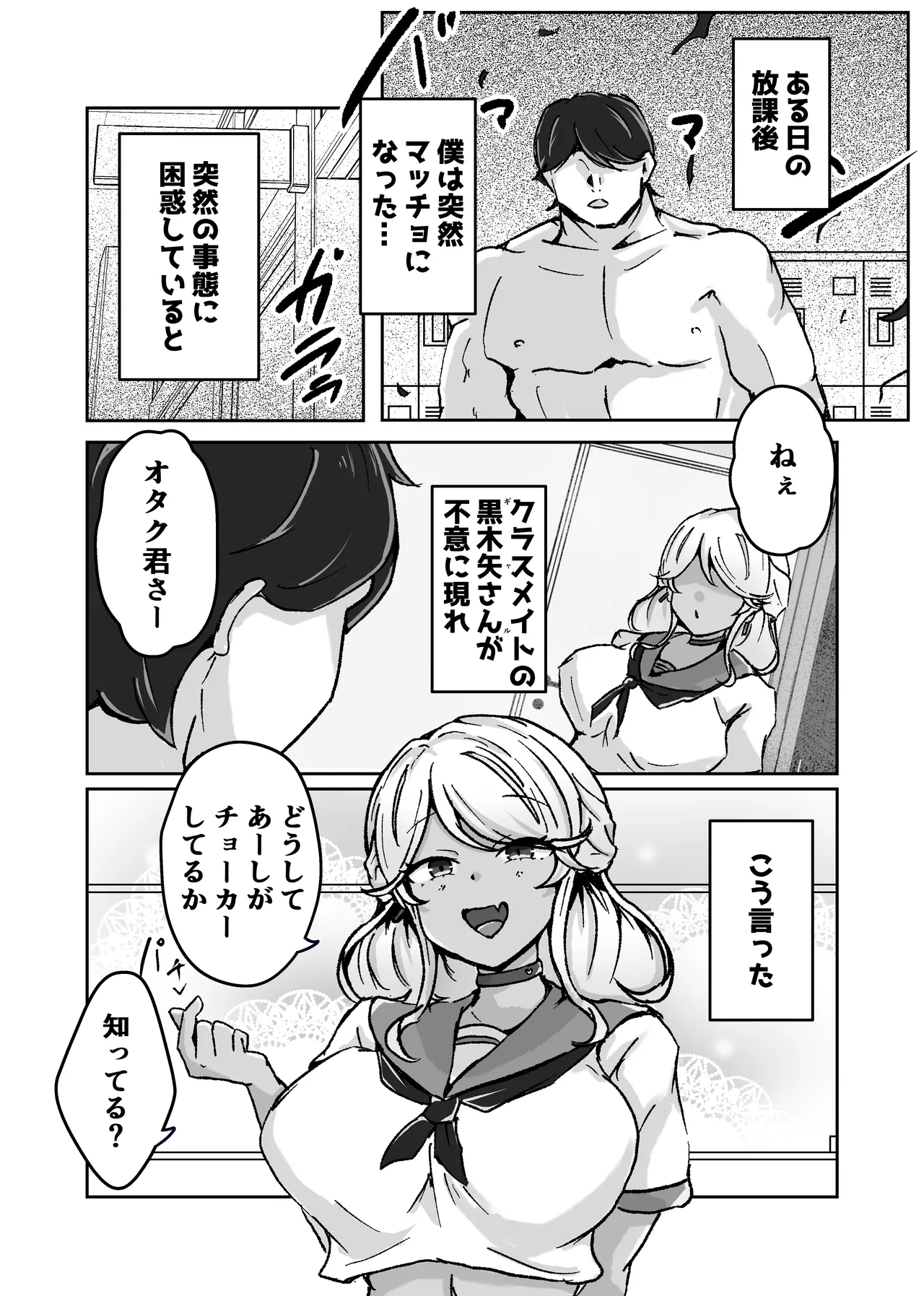 ギャルがチョーカーしてるワケ - page3