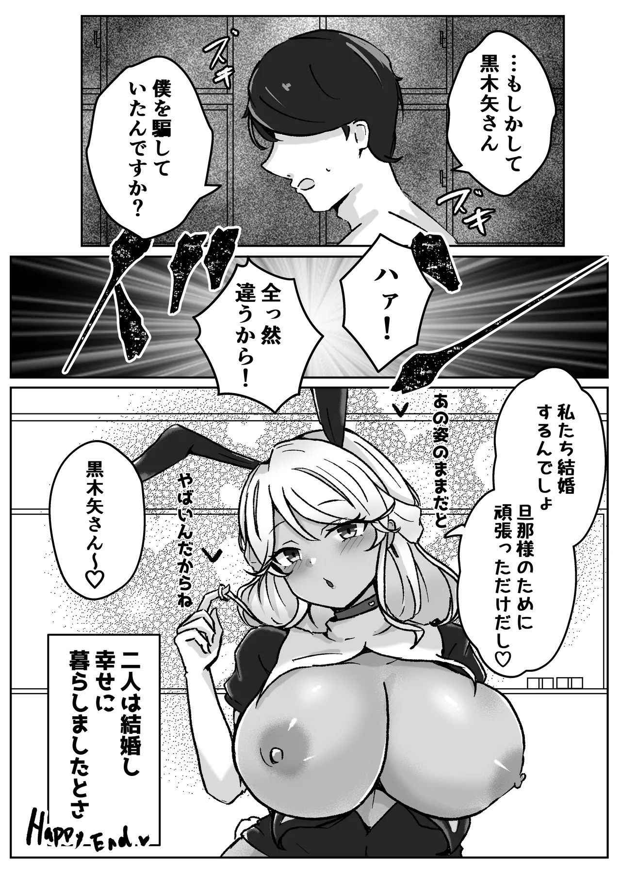 ギャルがチョーカーしてるワケ - page34