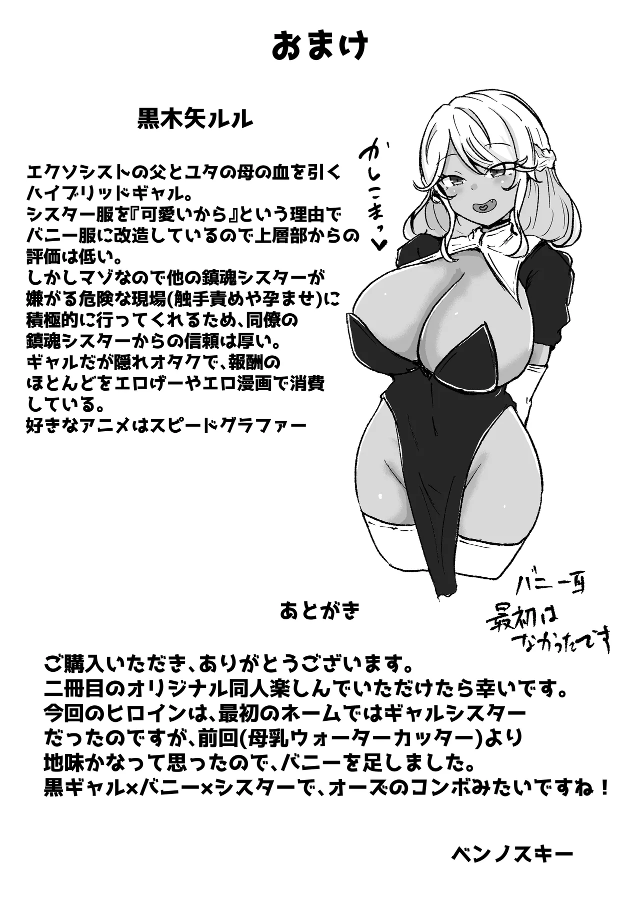 ギャルがチョーカーしてるワケ - page35