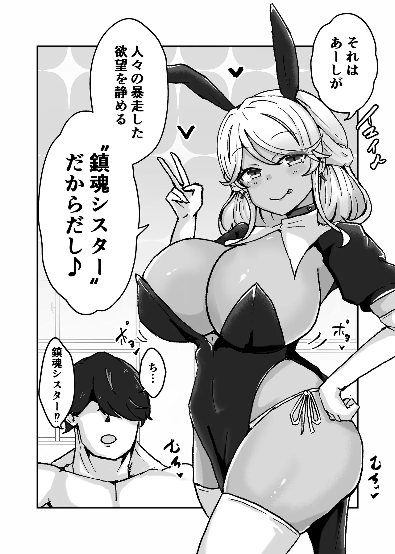 ギャルがチョーカーしてるワケ - page4