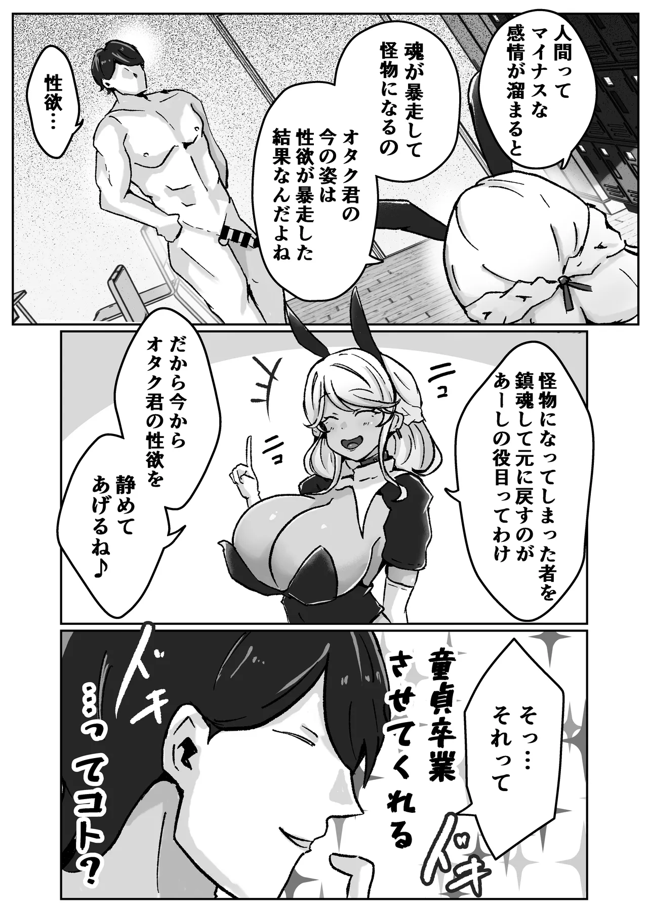 ギャルがチョーカーしてるワケ - page5