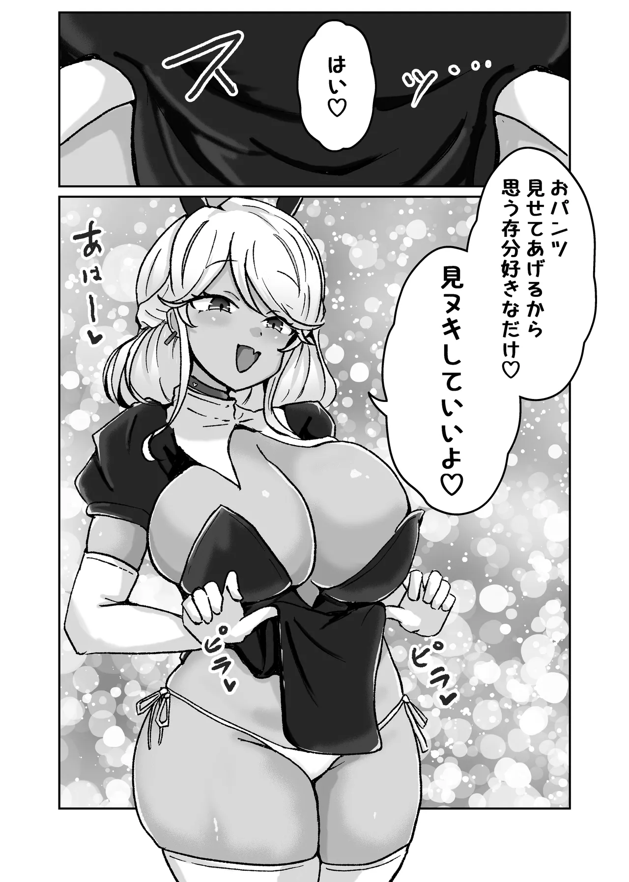 ギャルがチョーカーしてるワケ - page6