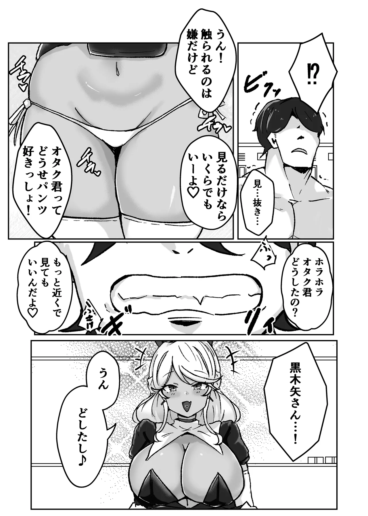 ギャルがチョーカーしてるワケ - page7