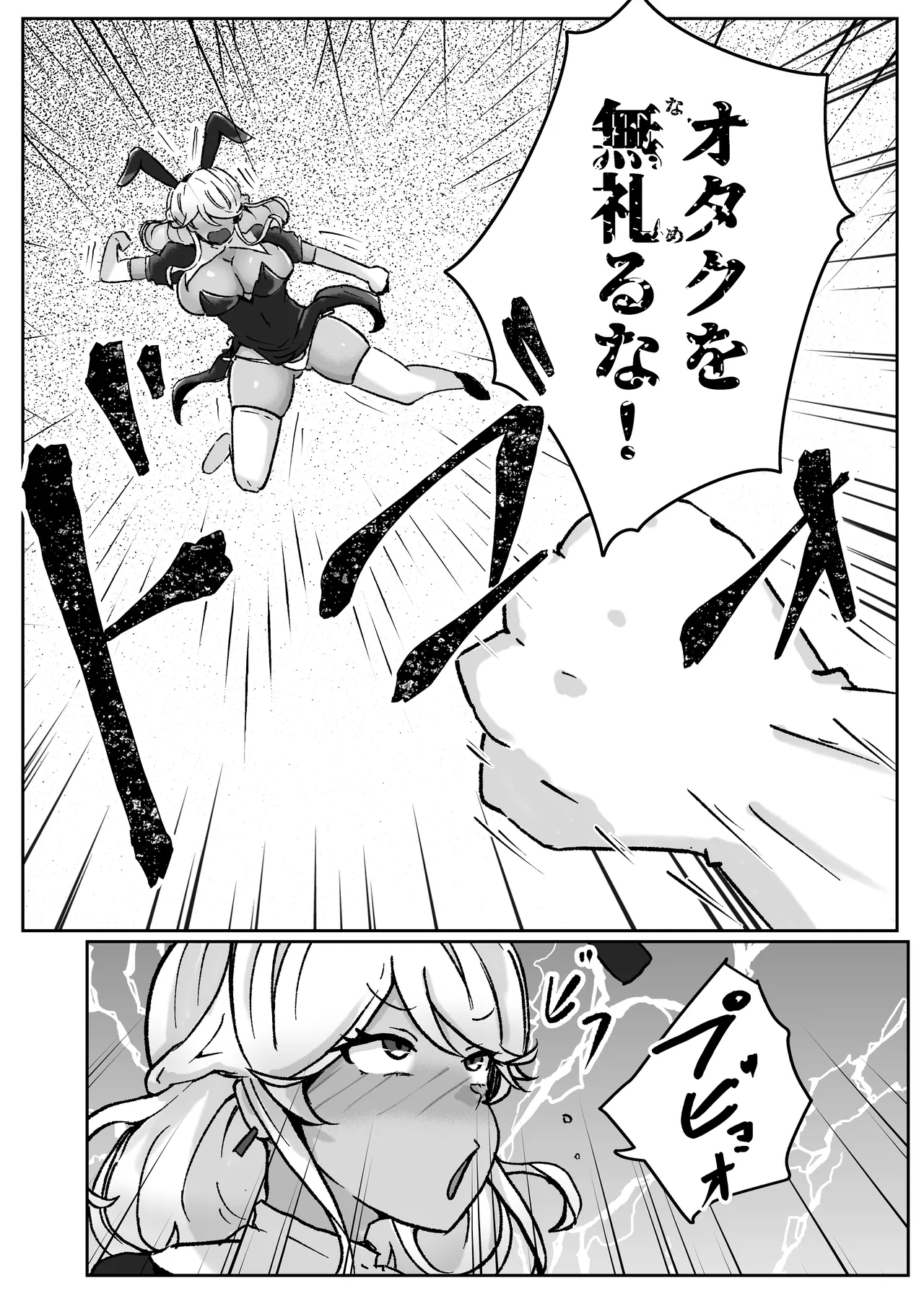 ギャルがチョーカーしてるワケ - page8