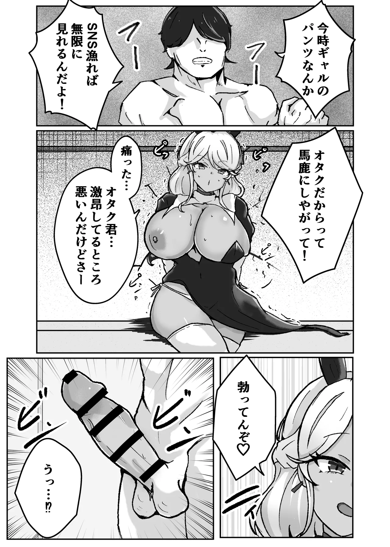 ギャルがチョーカーしてるワケ - page9