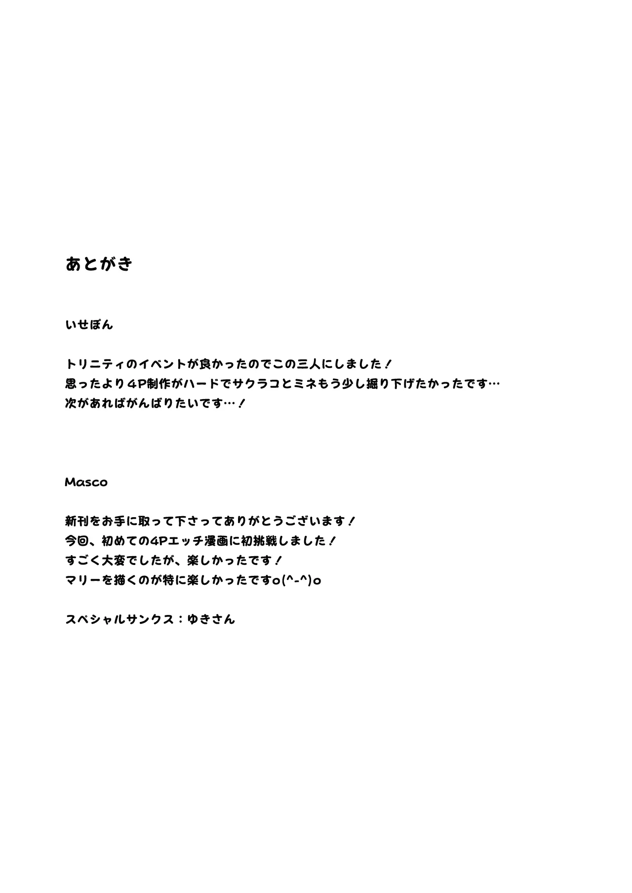 ドキドキアイドルレッスン - page28