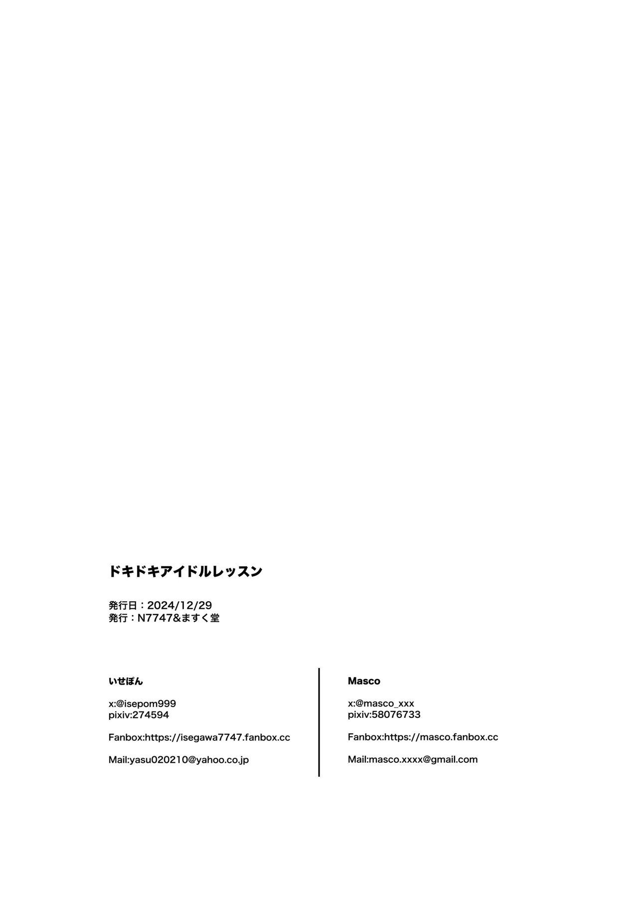 ドキドキアイドルレッスン - page29