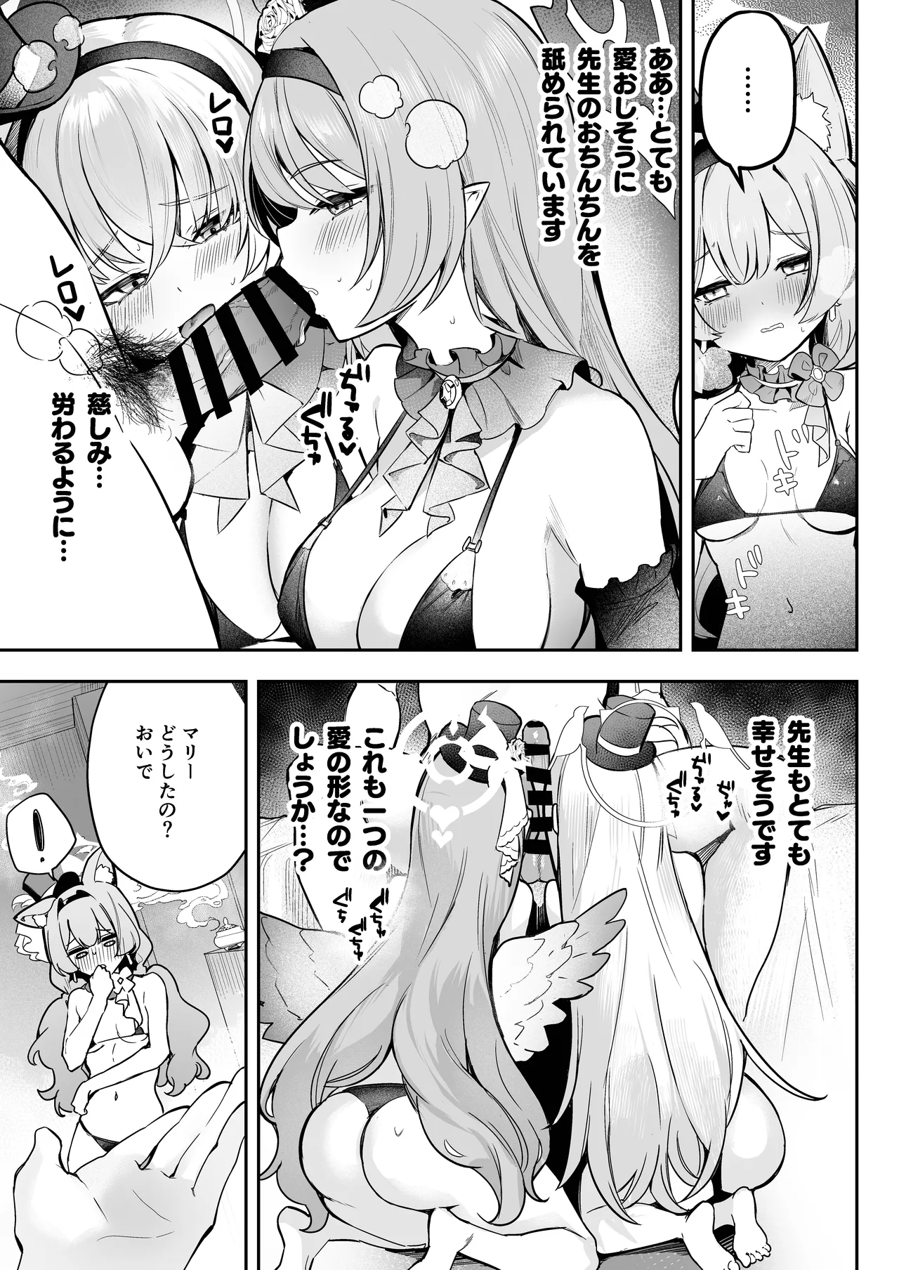 ドキドキアイドルレッスン - page4