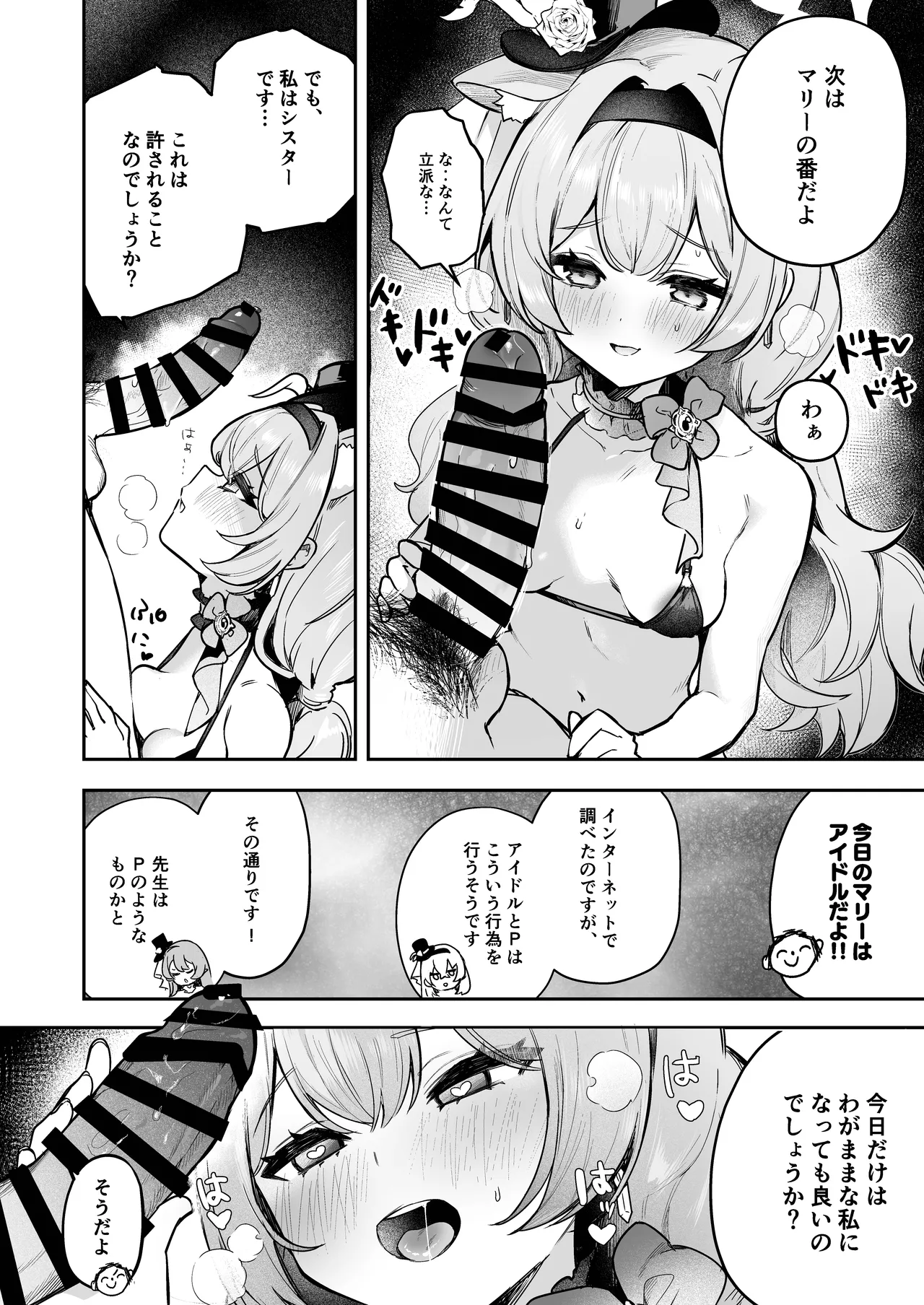 ドキドキアイドルレッスン - page5