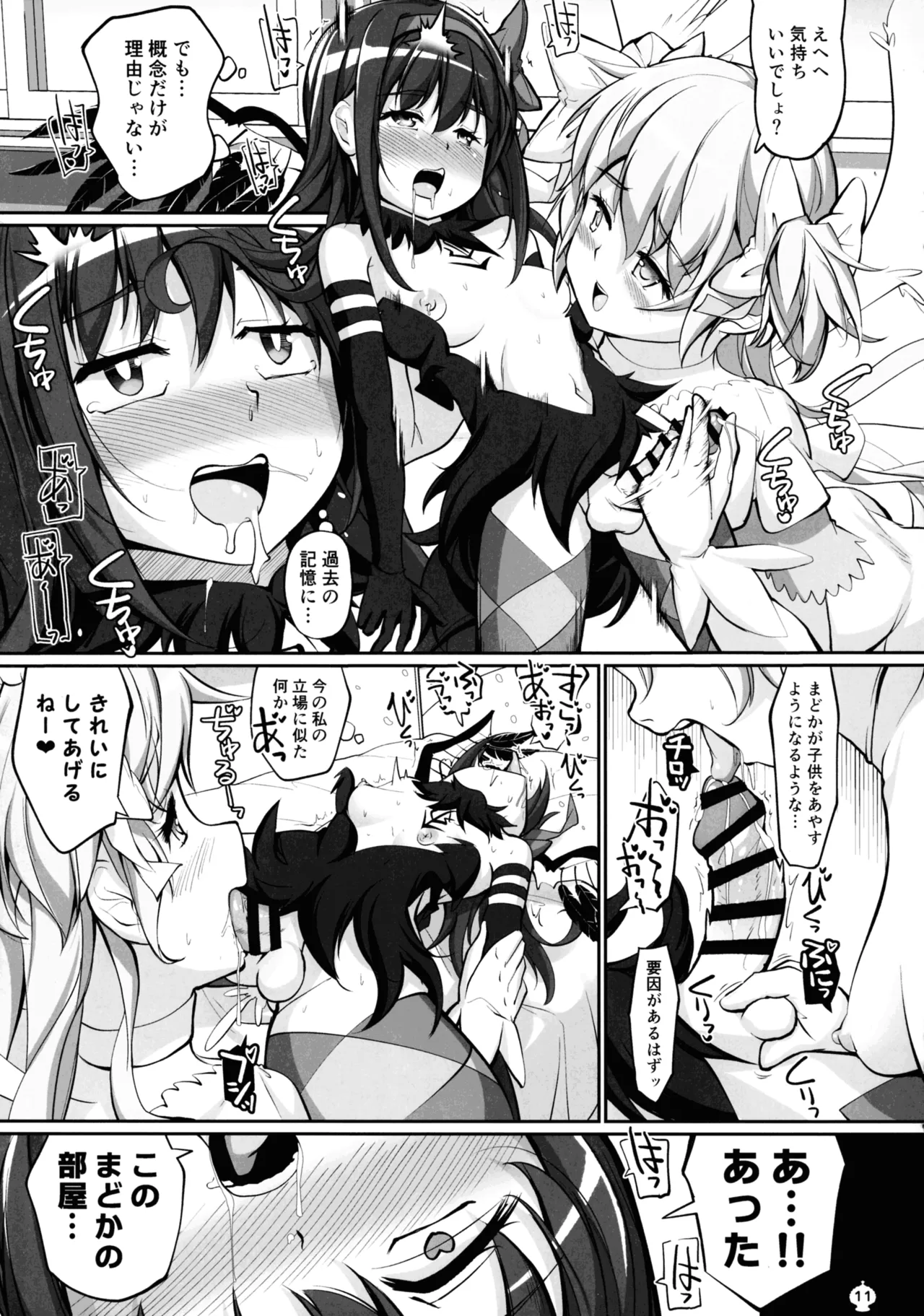 ままマのママま! - page11