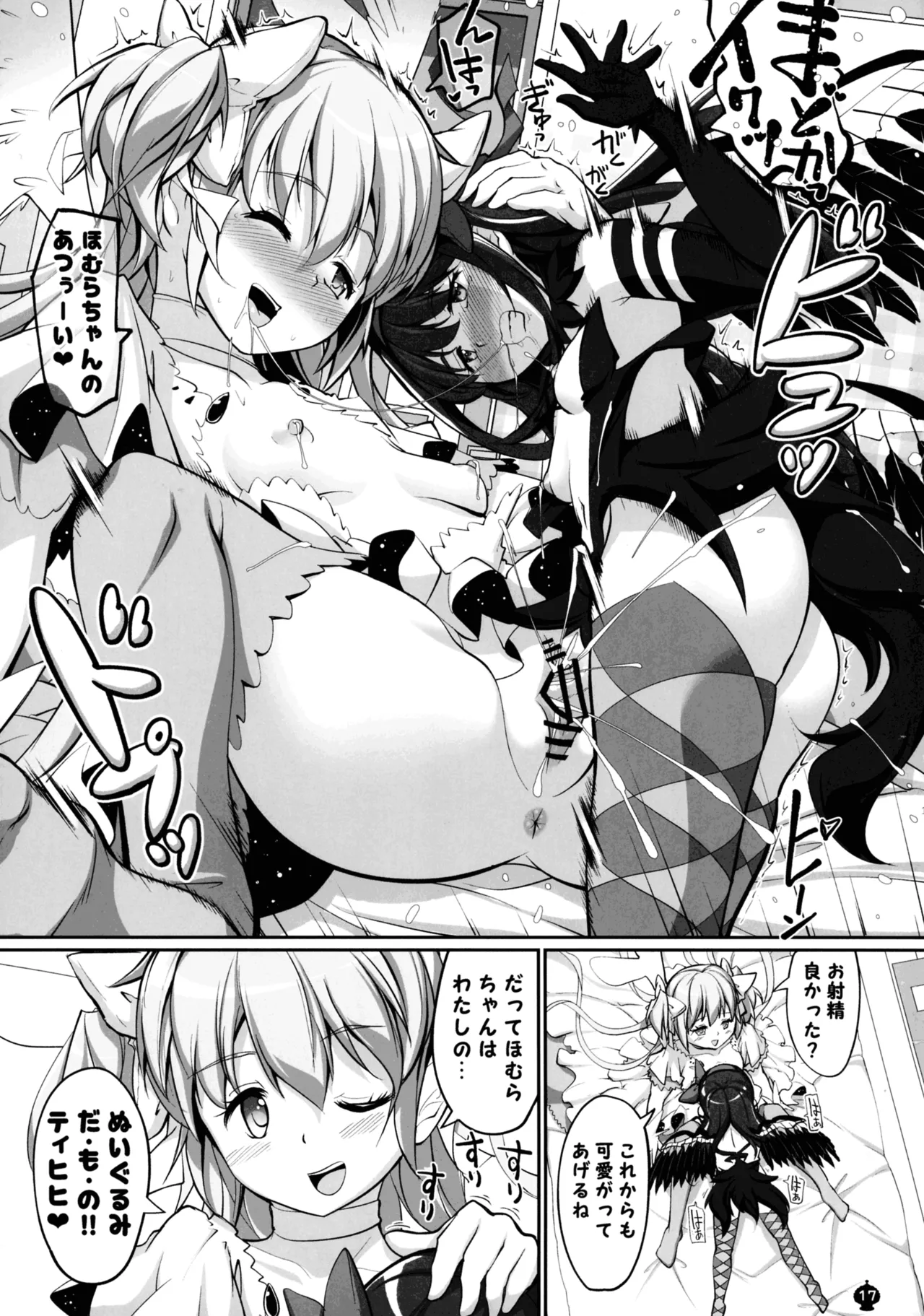 ままマのママま! - page17