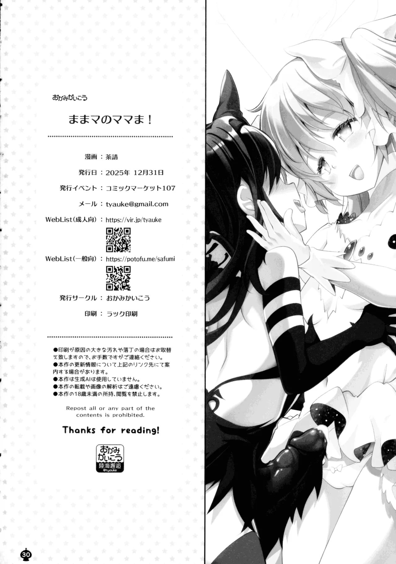 ままマのママま! - page30