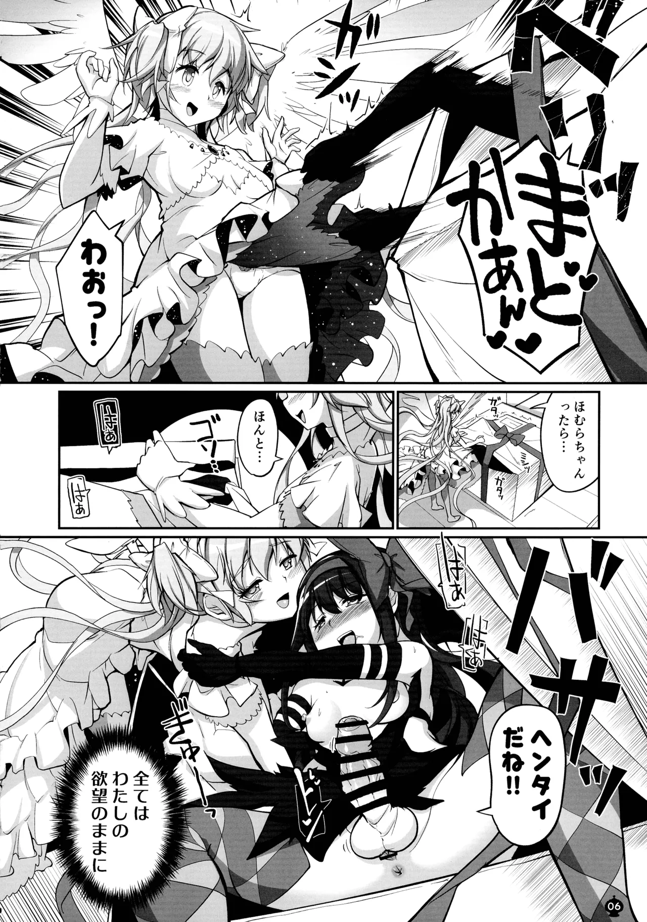 ままマのママま! - page6