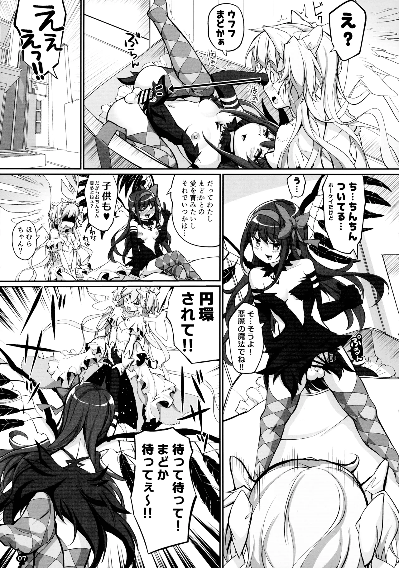 ままマのママま! - page7