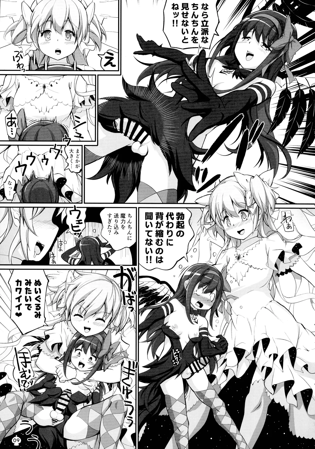 ままマのママま! - page9