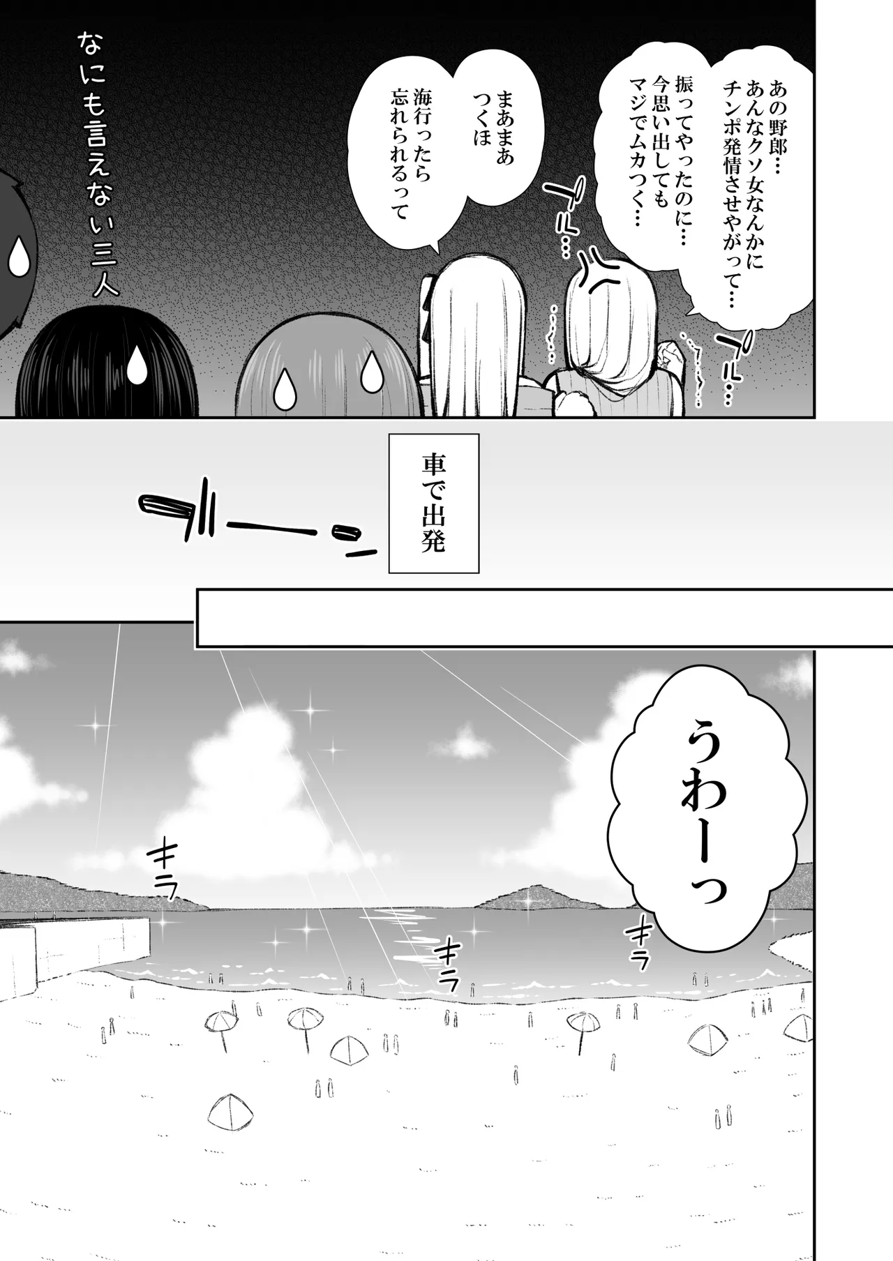 家出ギャルな先輩は簡単にヤらせてくれる6 - page10