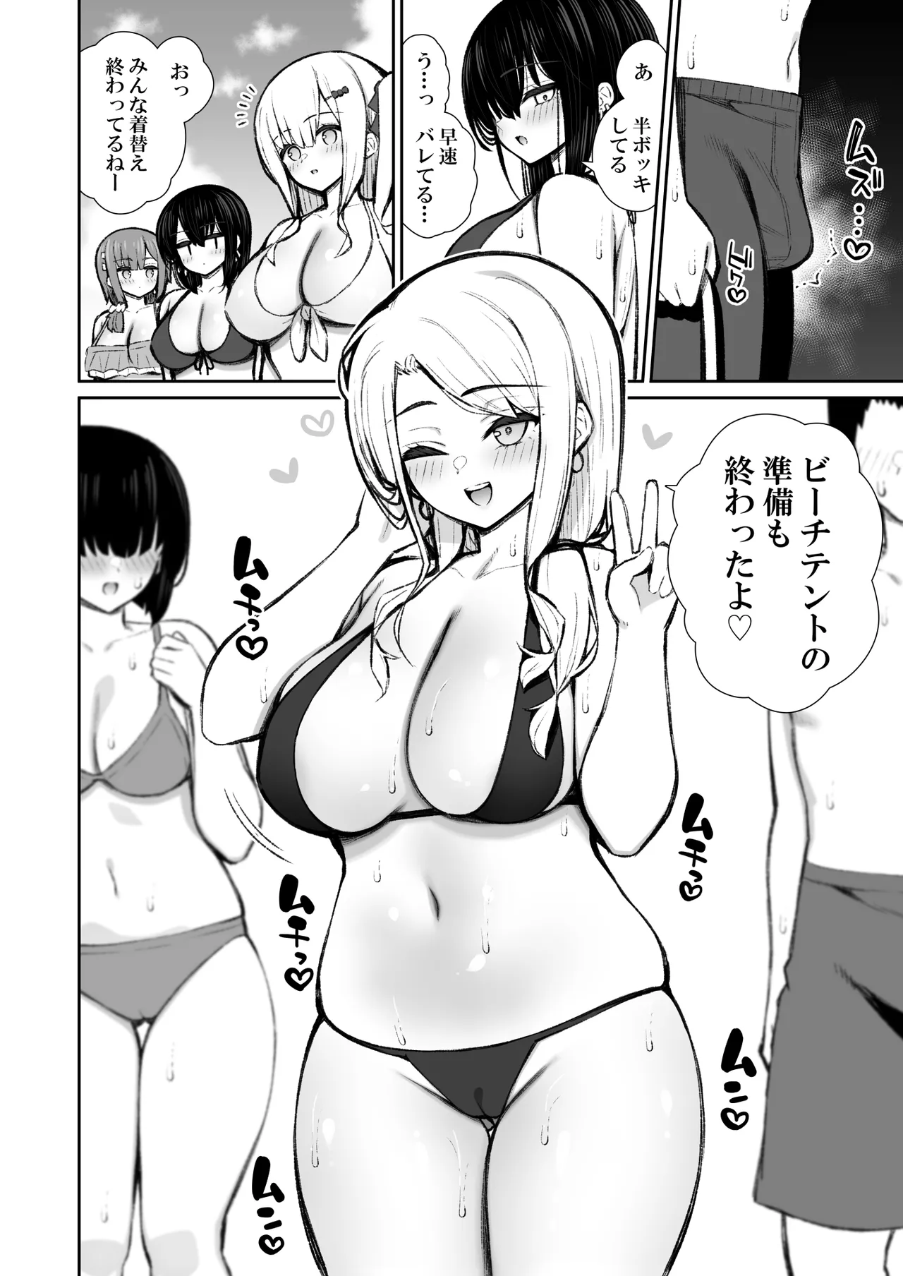 家出ギャルな先輩は簡単にヤらせてくれる6 - page13