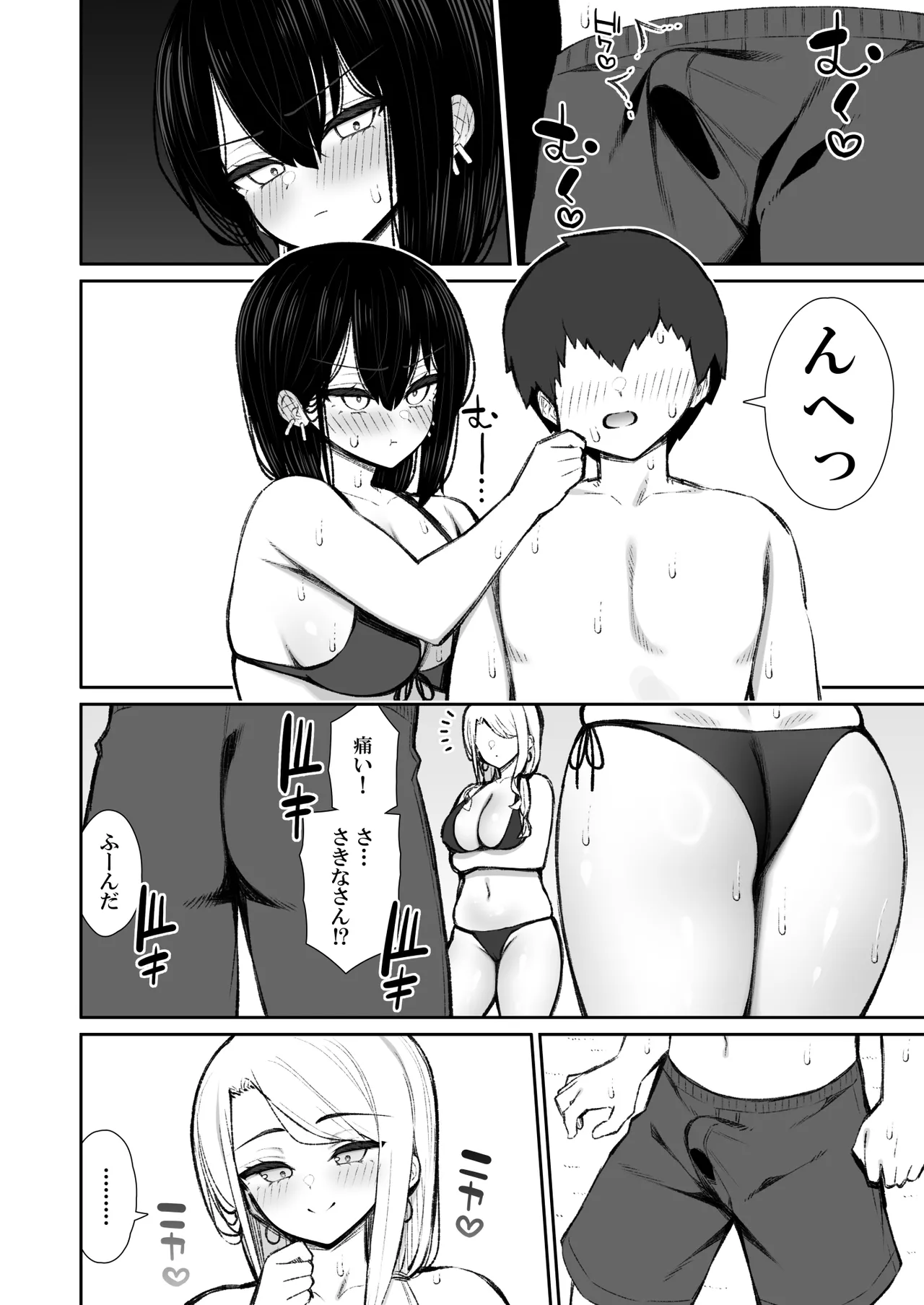 家出ギャルな先輩は簡単にヤらせてくれる6 - page15