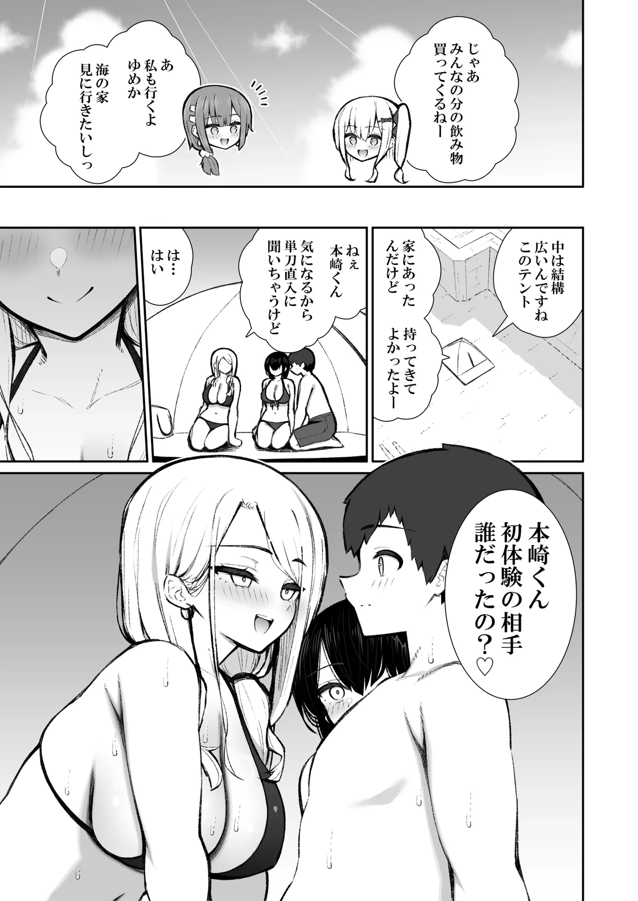家出ギャルな先輩は簡単にヤらせてくれる6 - page16