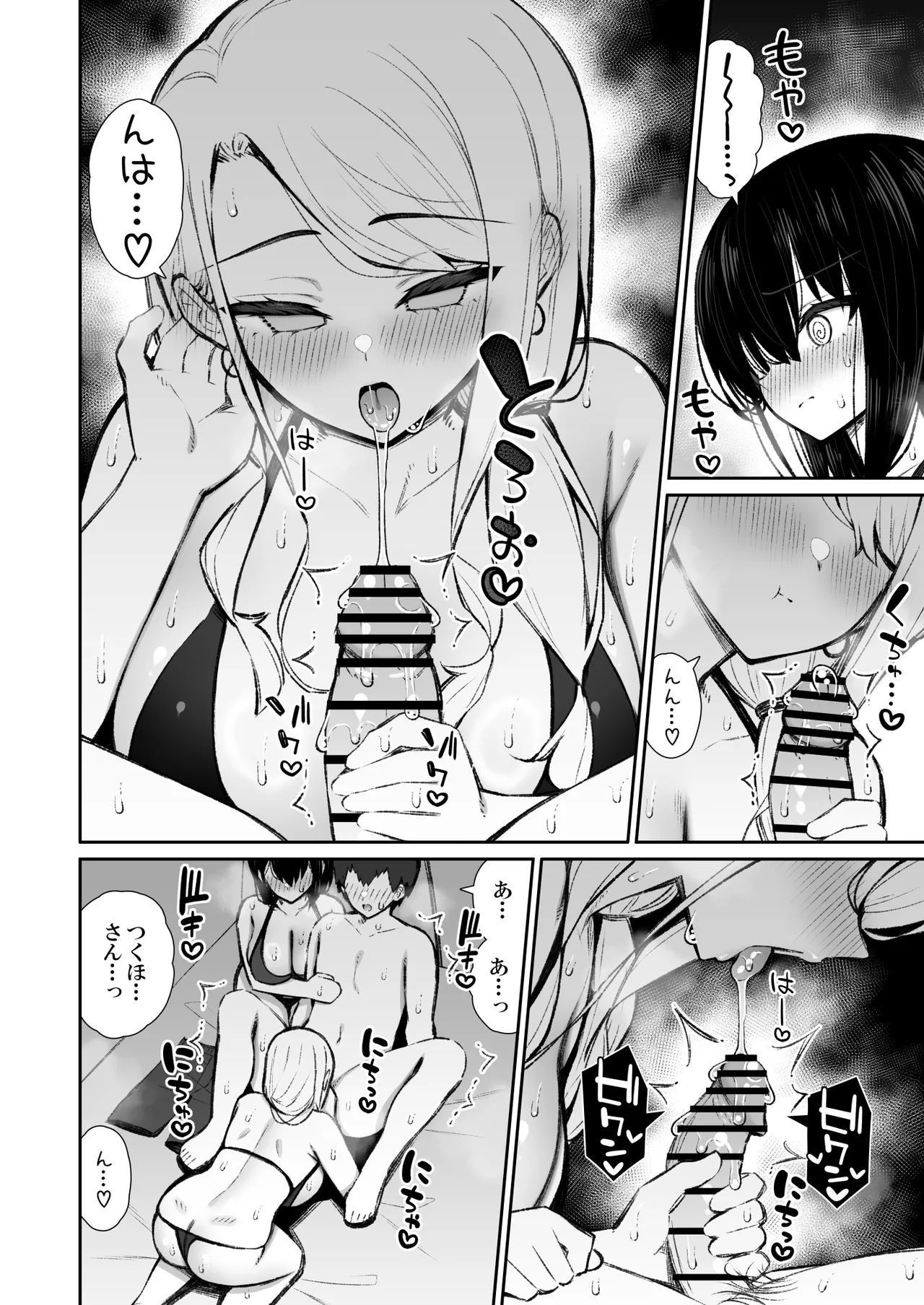 家出ギャルな先輩は簡単にヤらせてくれる6 - page21