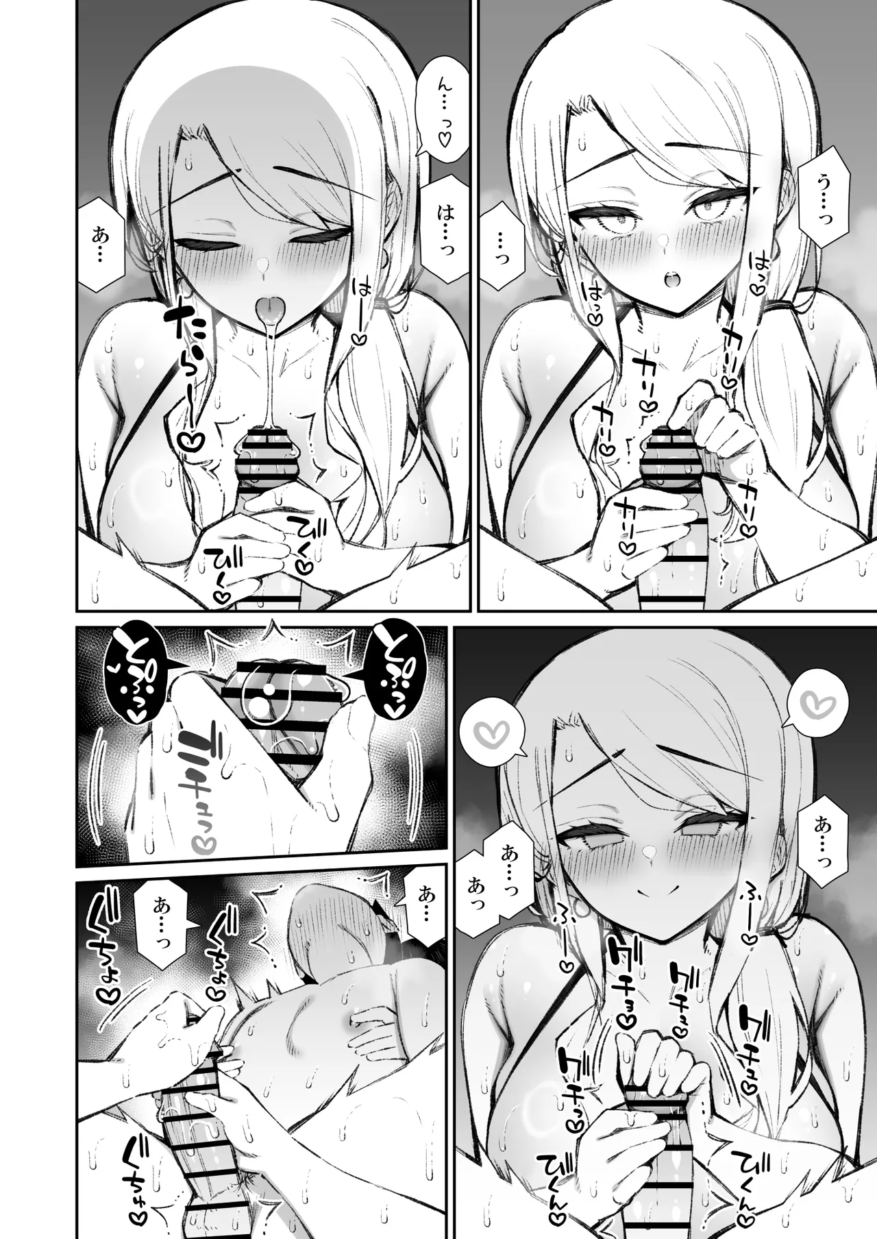 家出ギャルな先輩は簡単にヤらせてくれる6 - page23