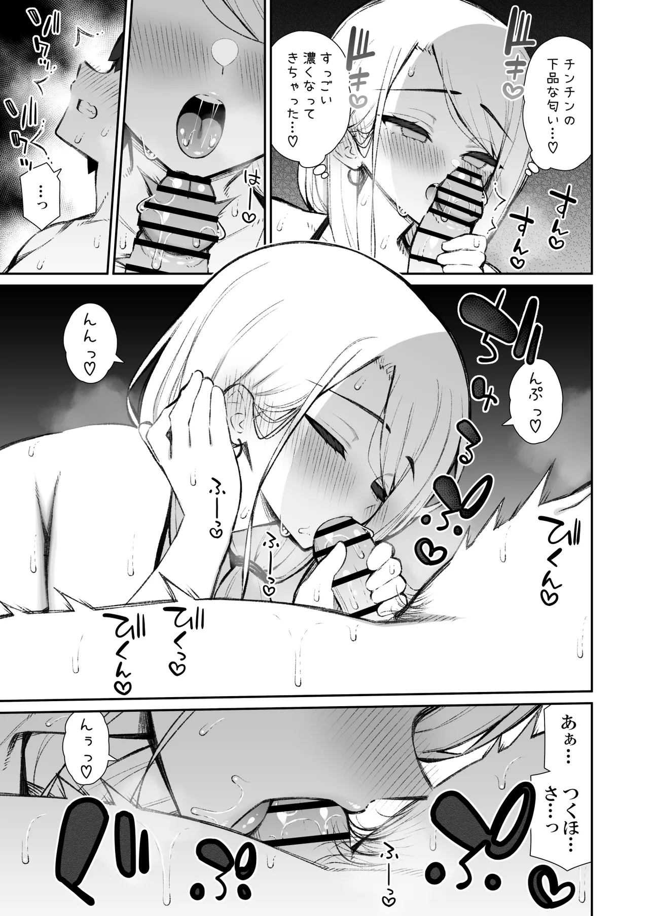 家出ギャルな先輩は簡単にヤらせてくれる6 - page24